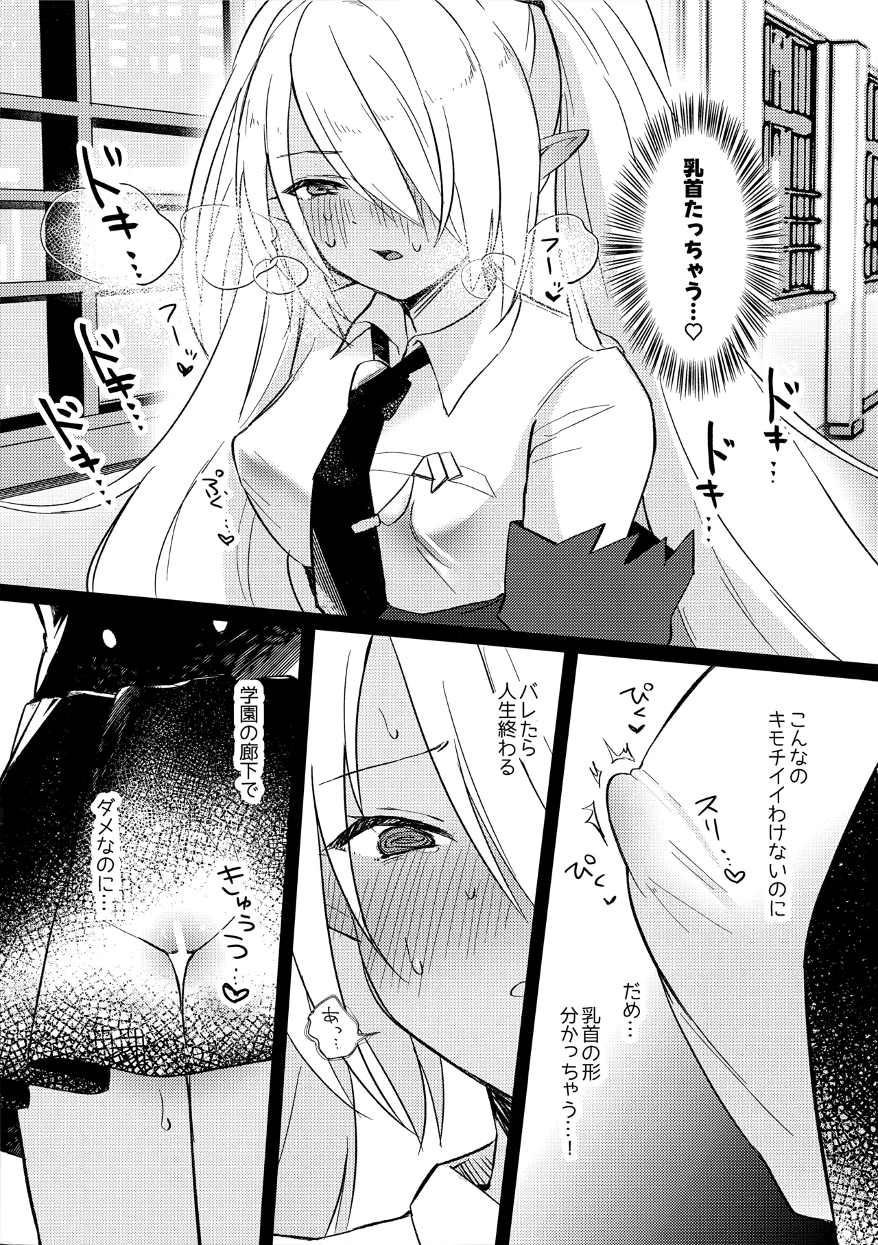 イオリは【ピー】を見られたい - page6