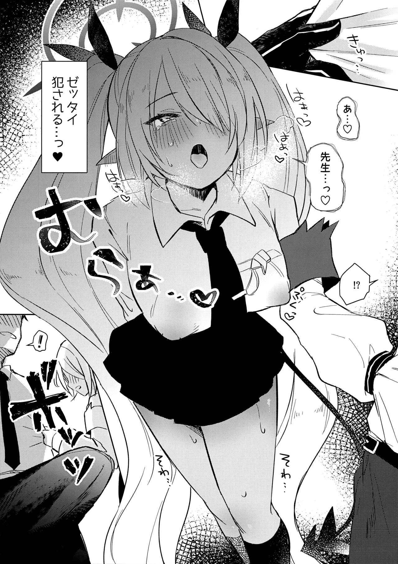 イオリは【ピー】を見られたい - page8