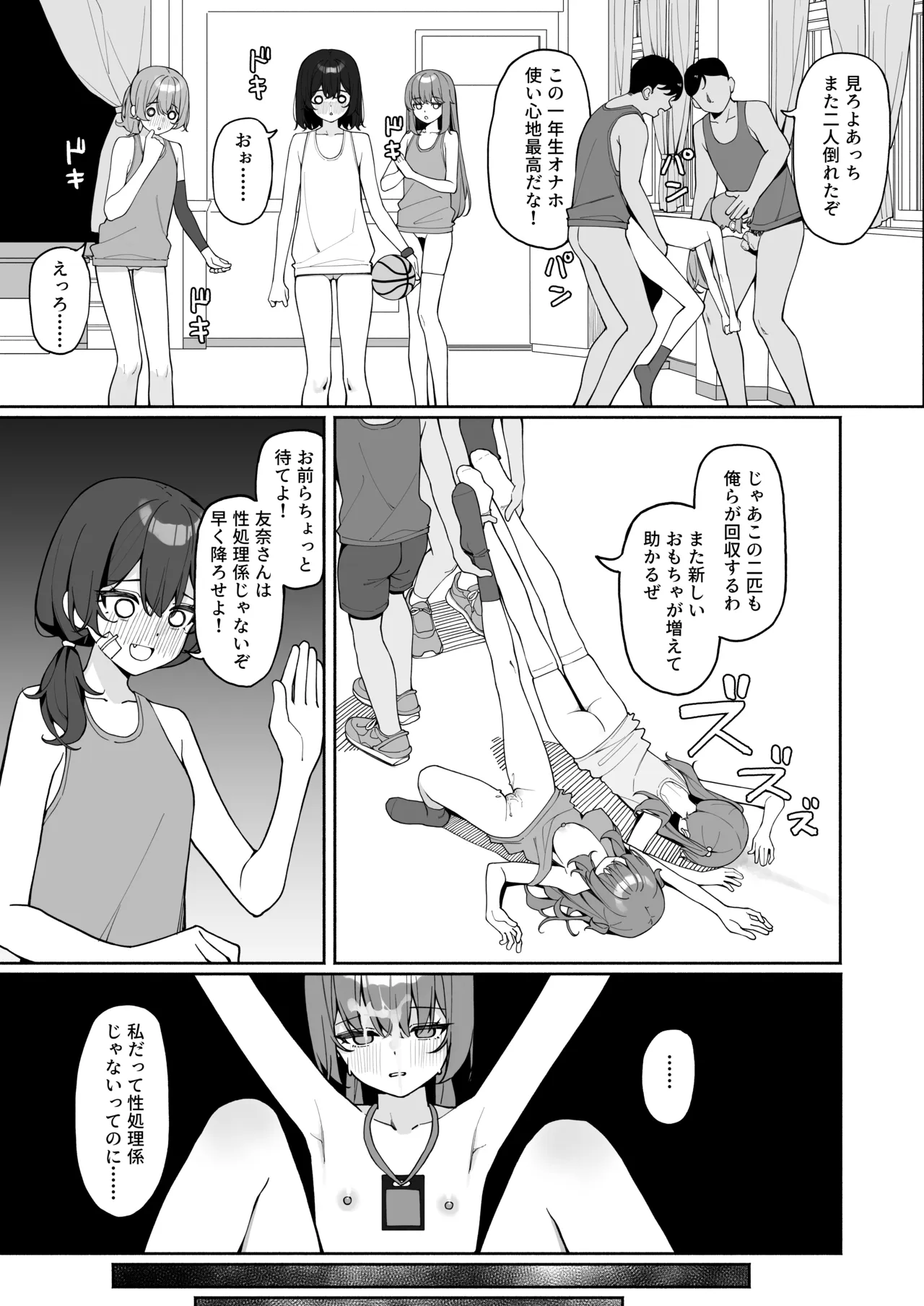 全裸登校3番外 - page10