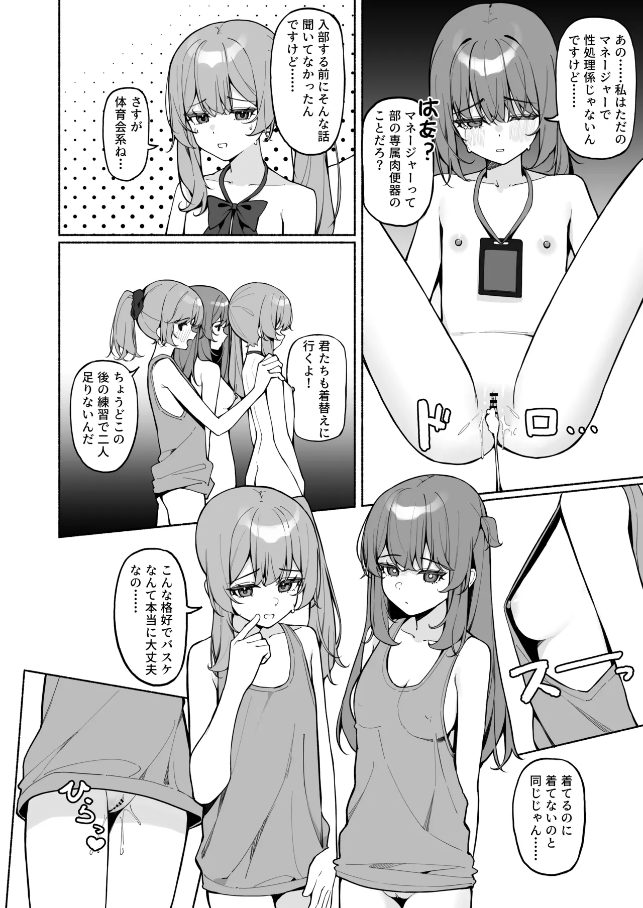 全裸登校3番外 - page3