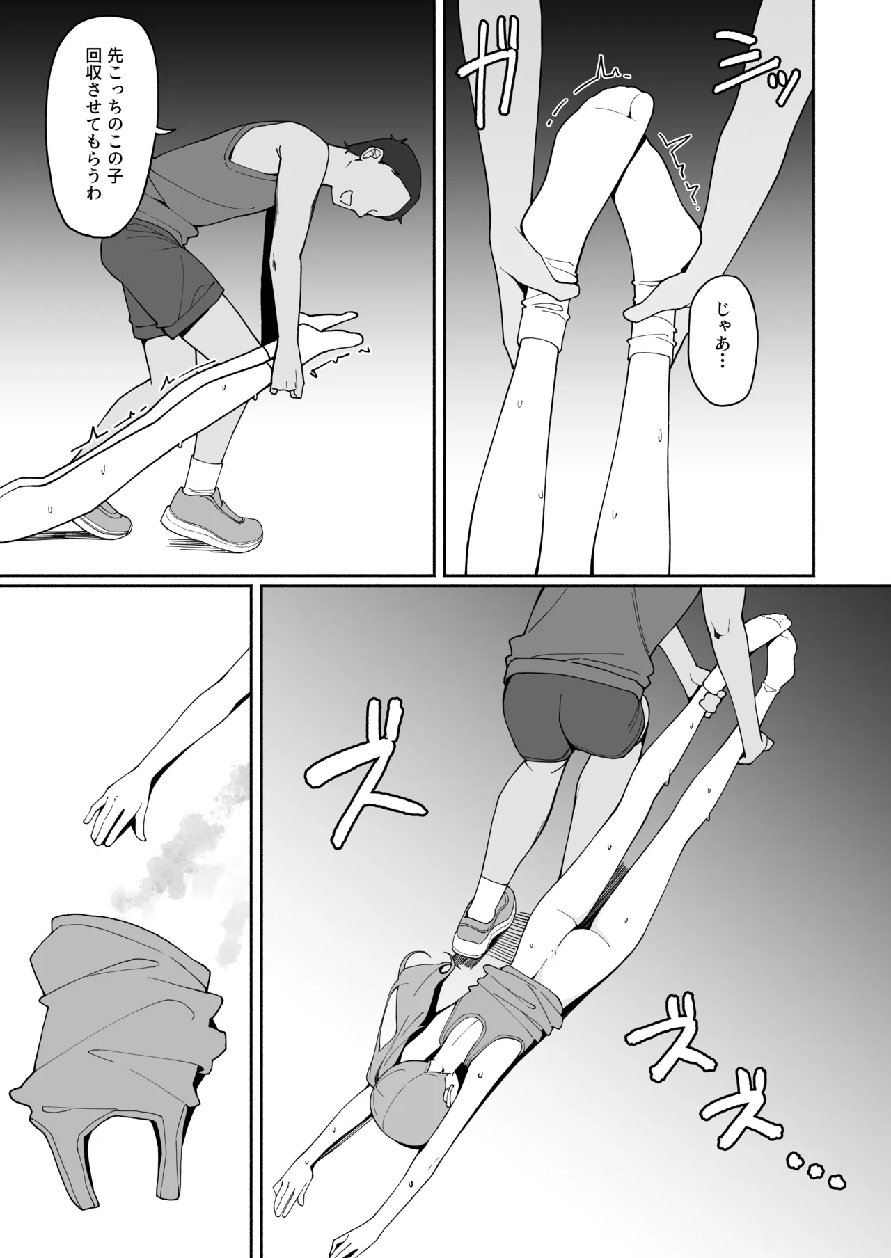全裸登校3番外 - page6