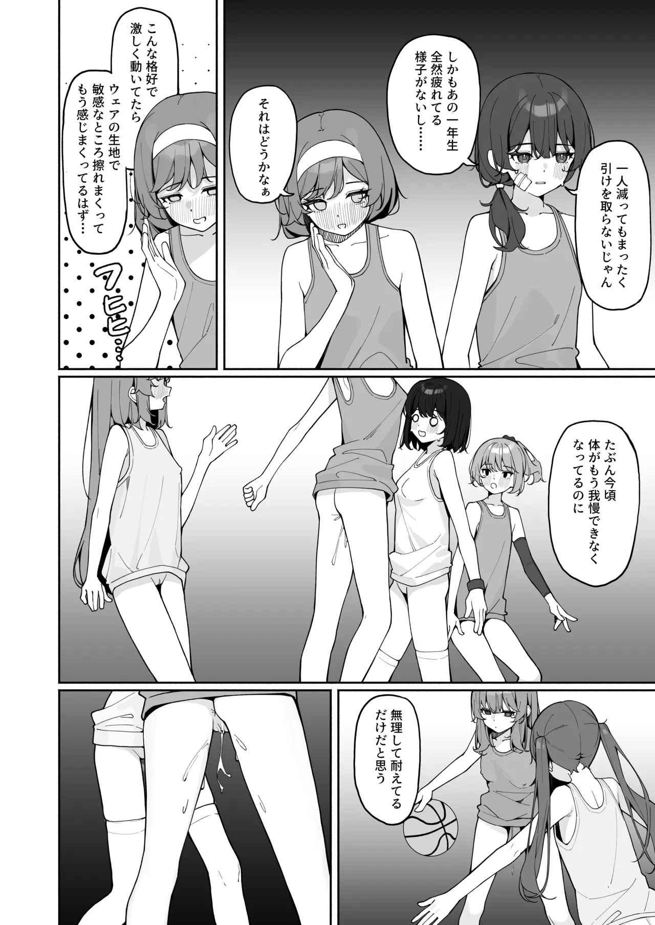 全裸登校3番外 - page7