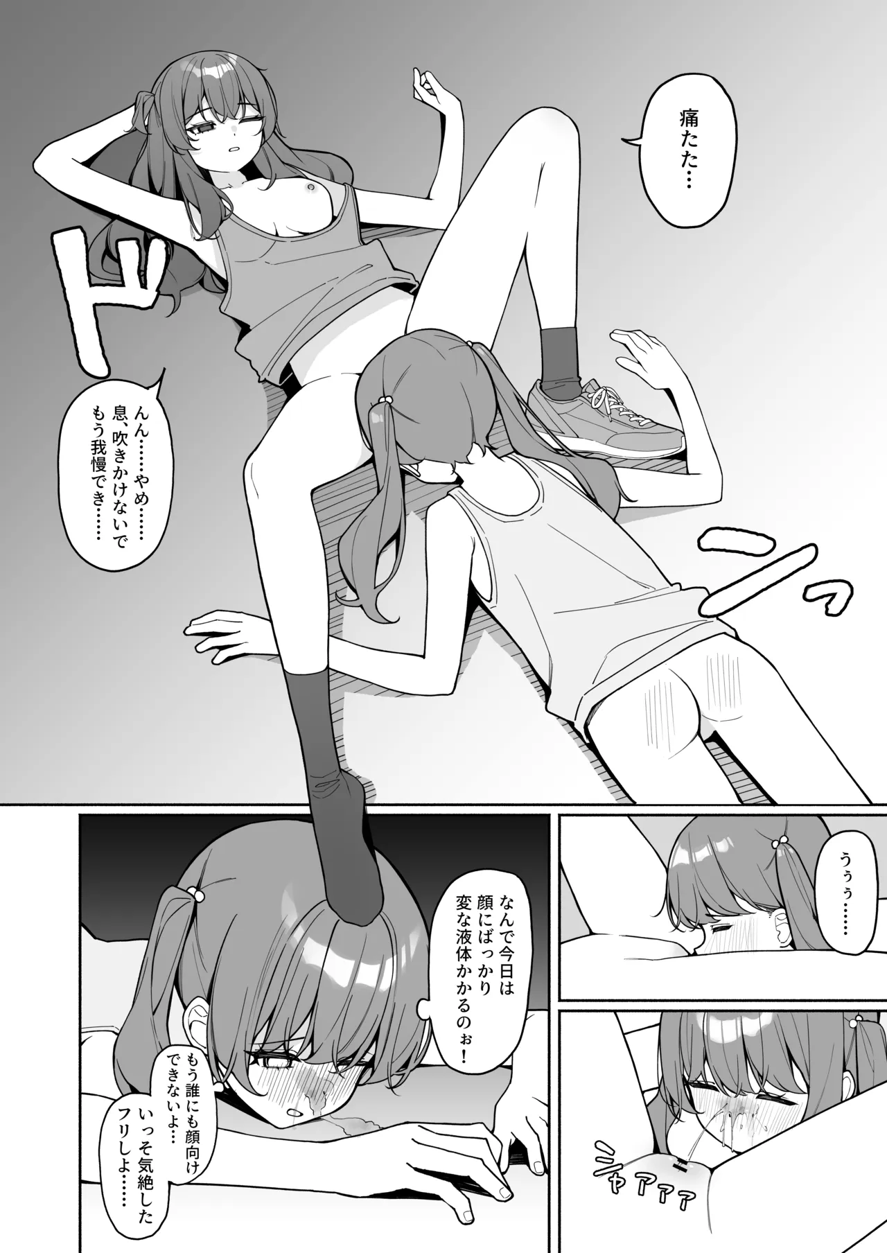 全裸登校3番外 - page9