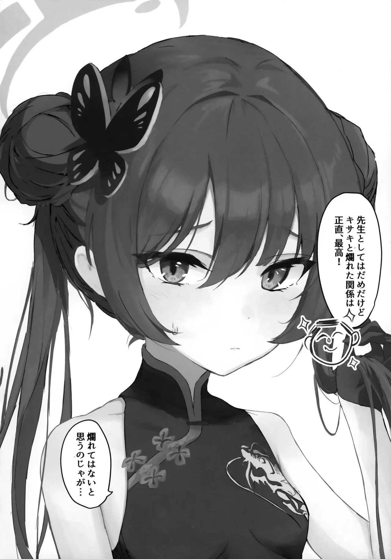 画面外でもそなたと - page13