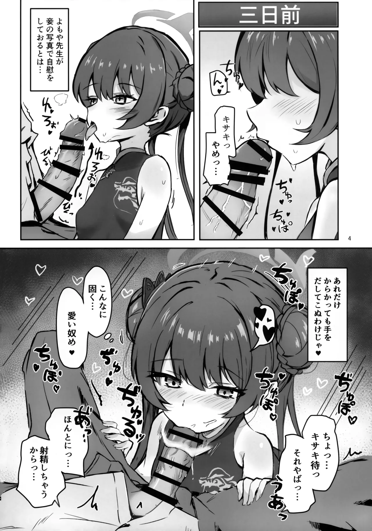 画面外でもそなたと - page3