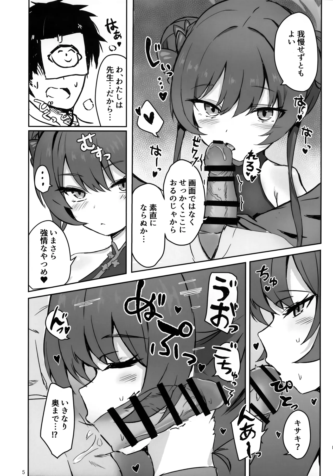 画面外でもそなたと - page4