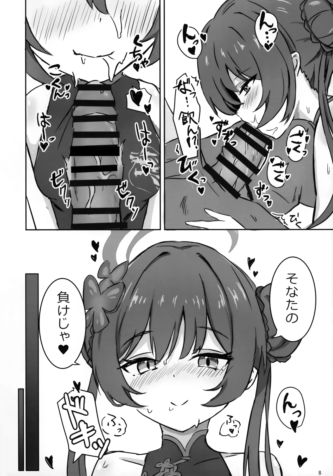 画面外でもそなたと - page7