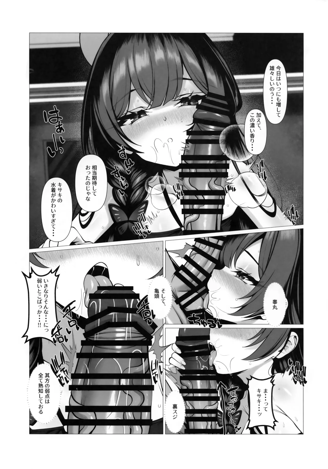 蝴蝶之夏 - page5
