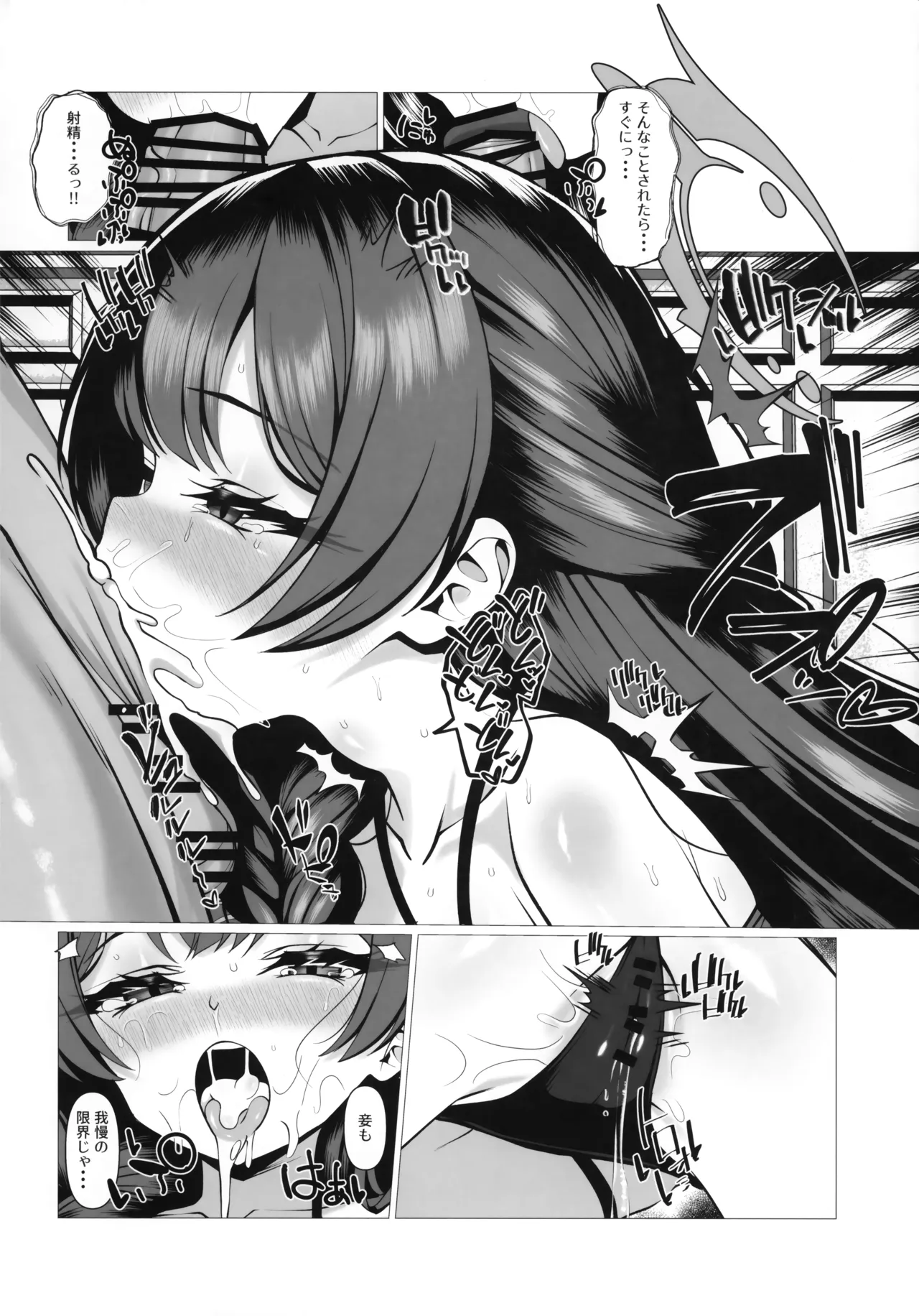 蝴蝶之夏 - page6