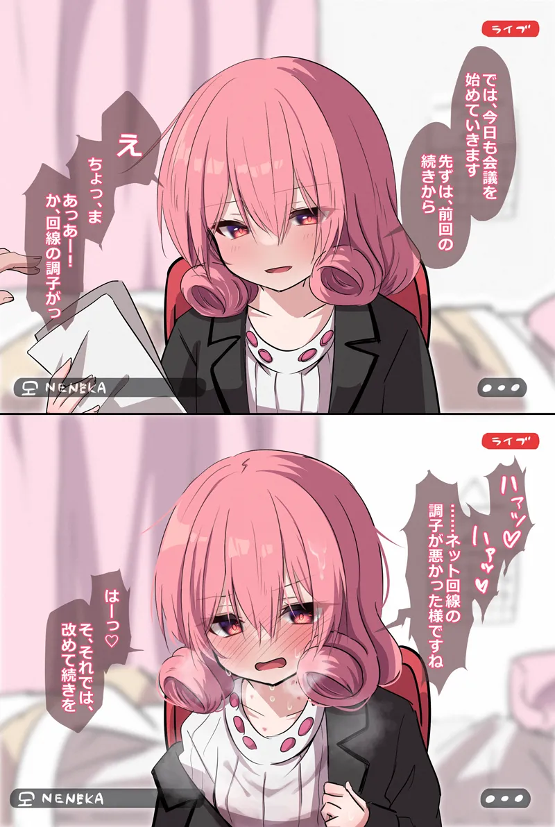 彼氏と同棲し始めたばかりのリモートワークネネカさん