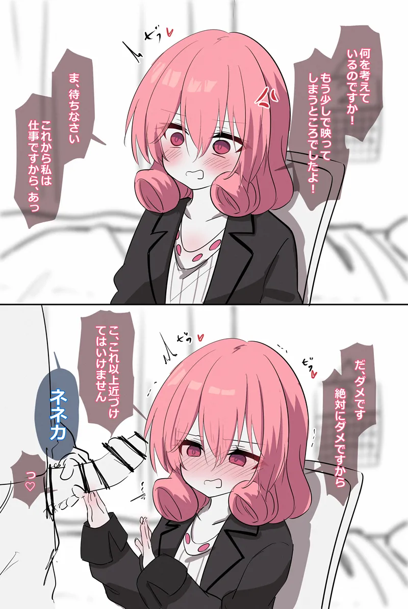 彼氏と同棲し始めたばかりのリモートワークネネカさん - page2