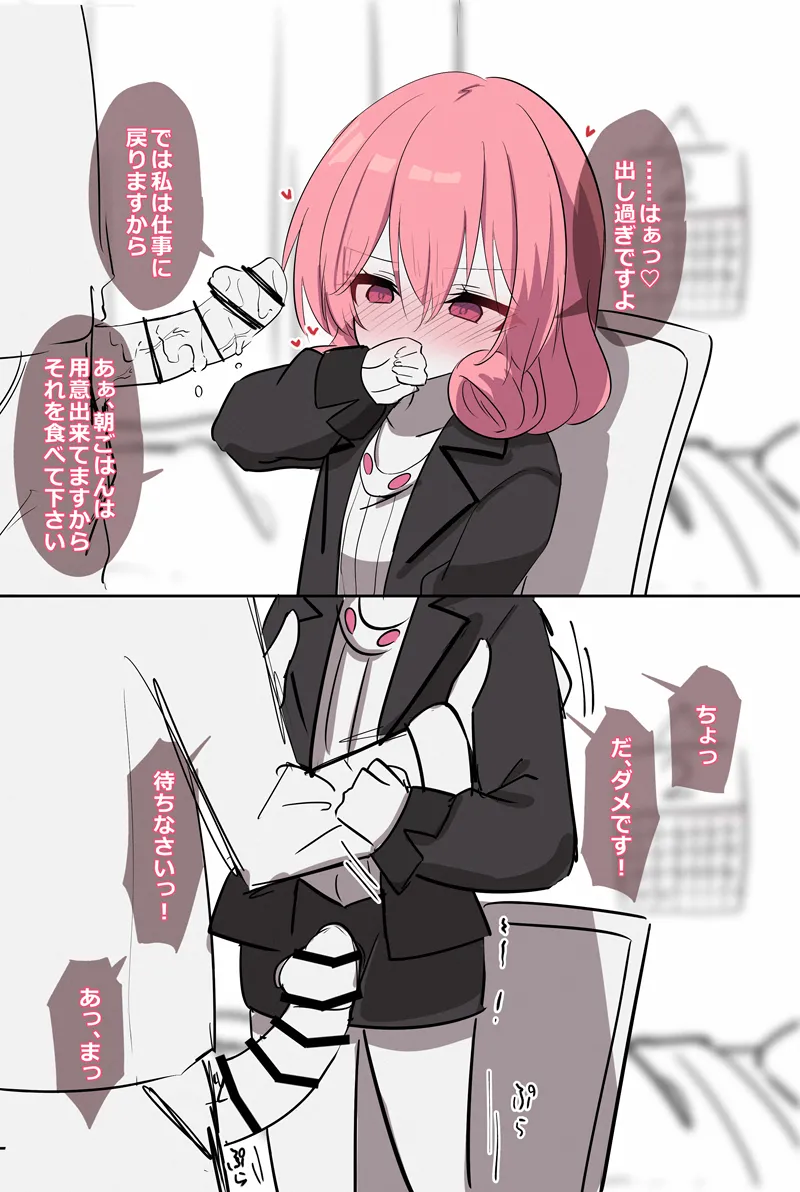 彼氏と同棲し始めたばかりのリモートワークネネカさん - page4