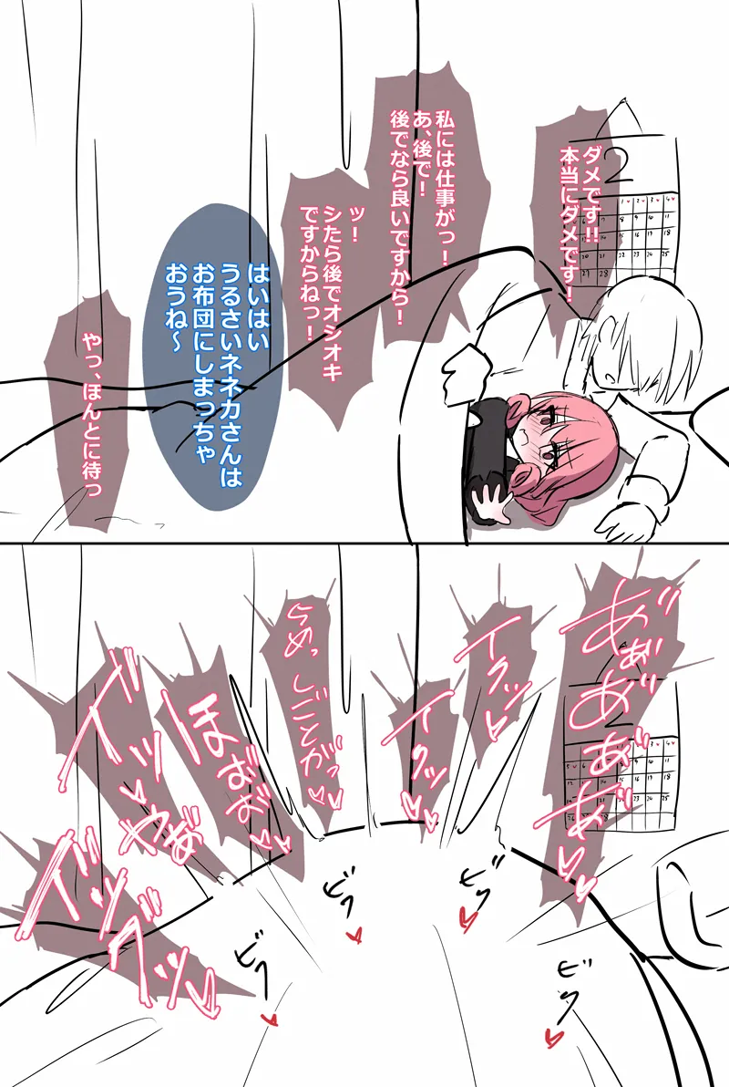 彼氏と同棲し始めたばかりのリモートワークネネカさん - page5