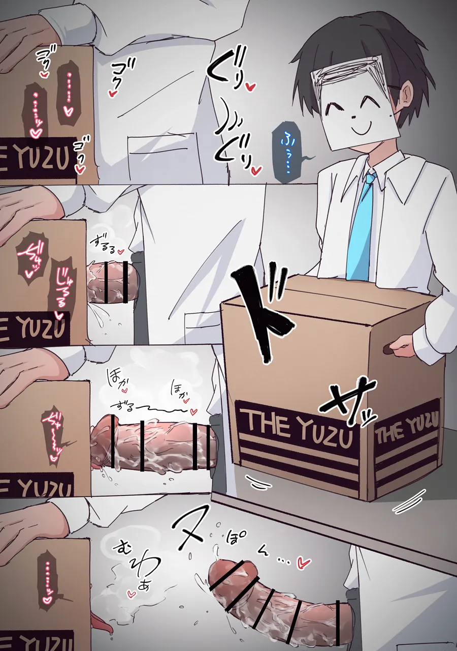 ユズinダンボール - page3