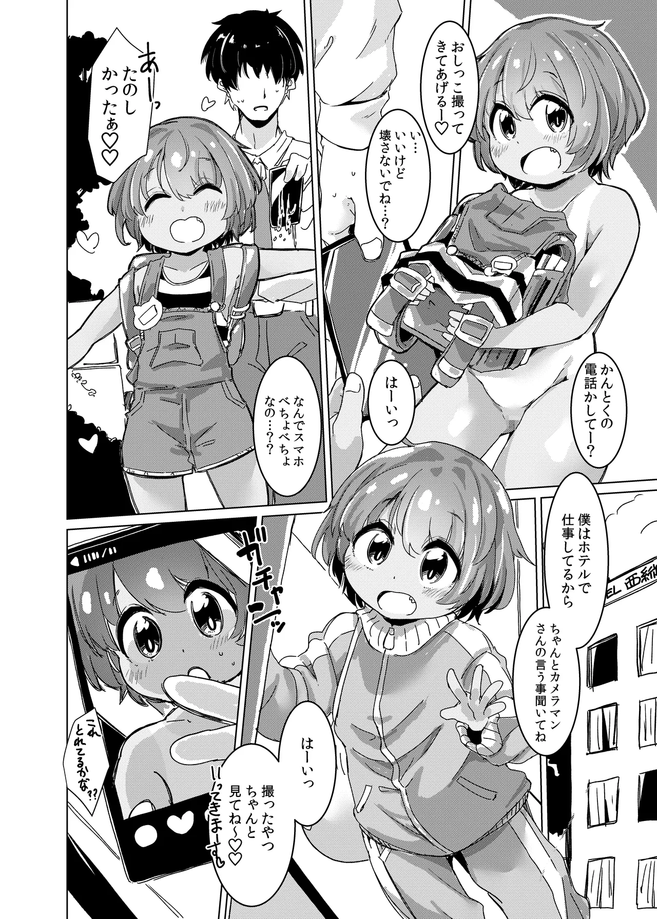 Pee Pee Petit Memory - page13