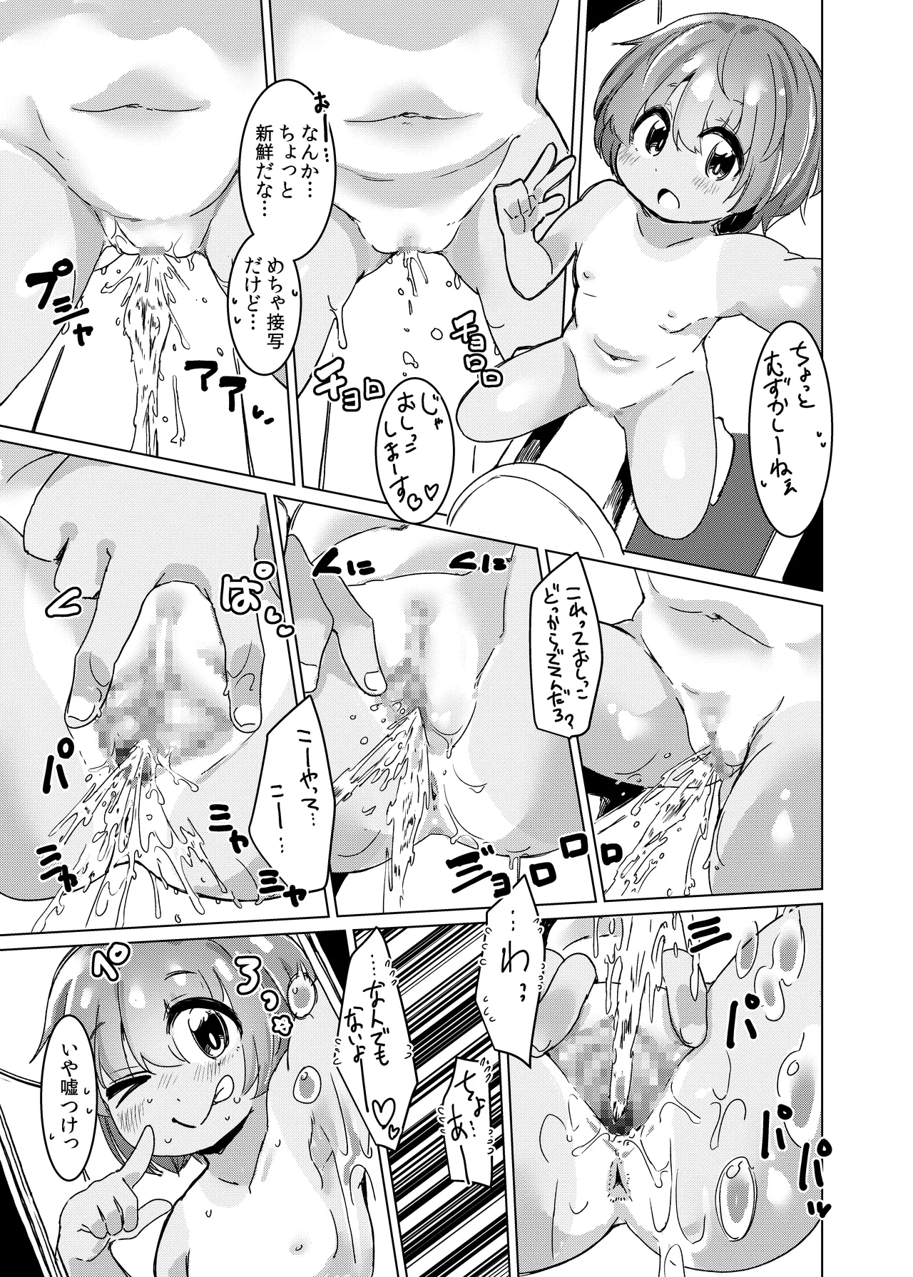 Pee Pee Petit Memory - page14