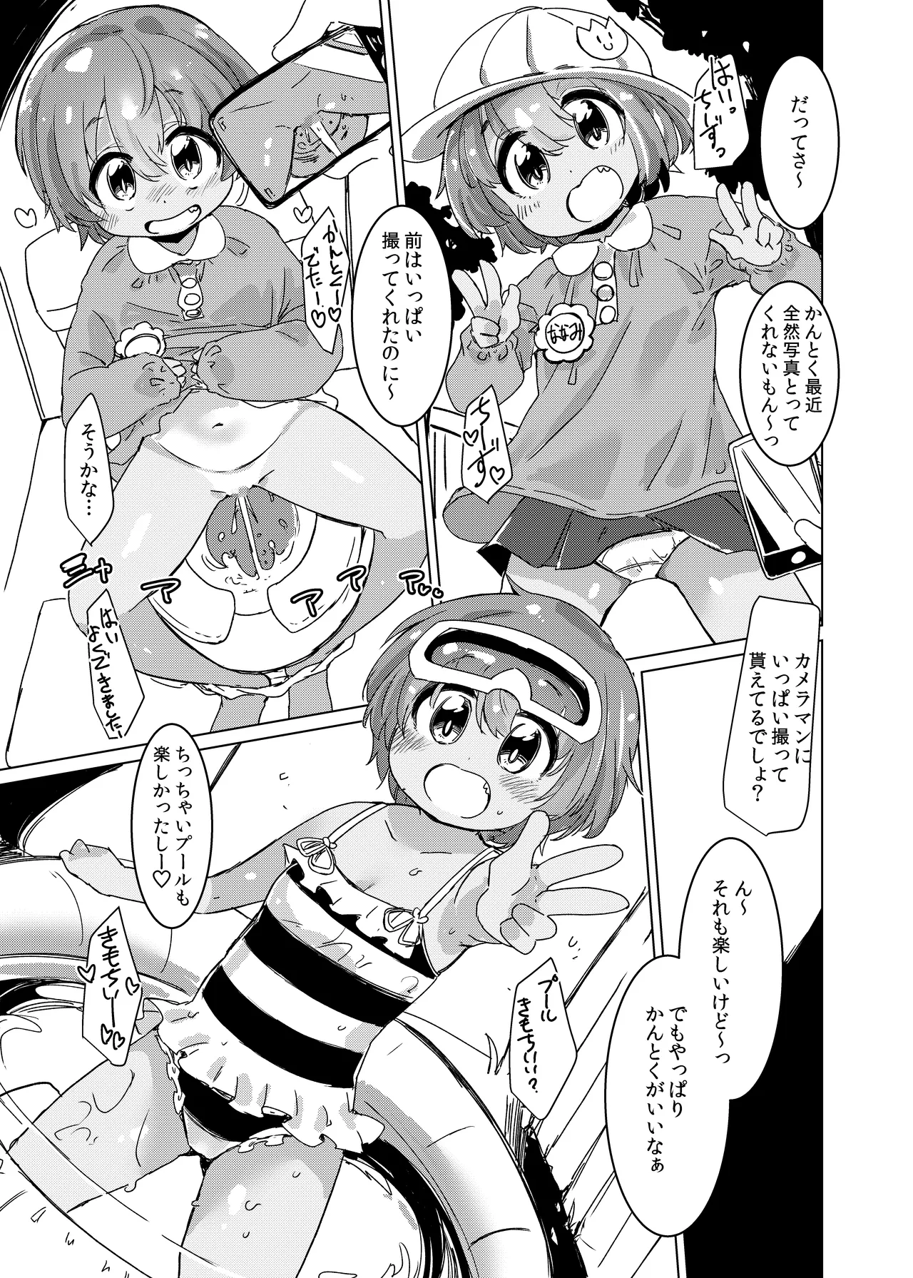 Pee Pee Petit Memory - page8