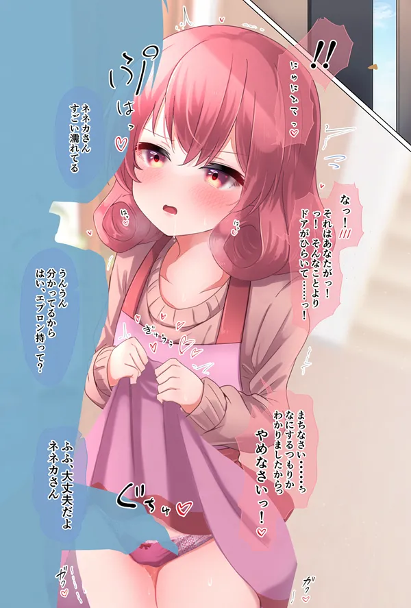 新婚ネネカさんとイッてらっしゃいのキス💕 - page5
