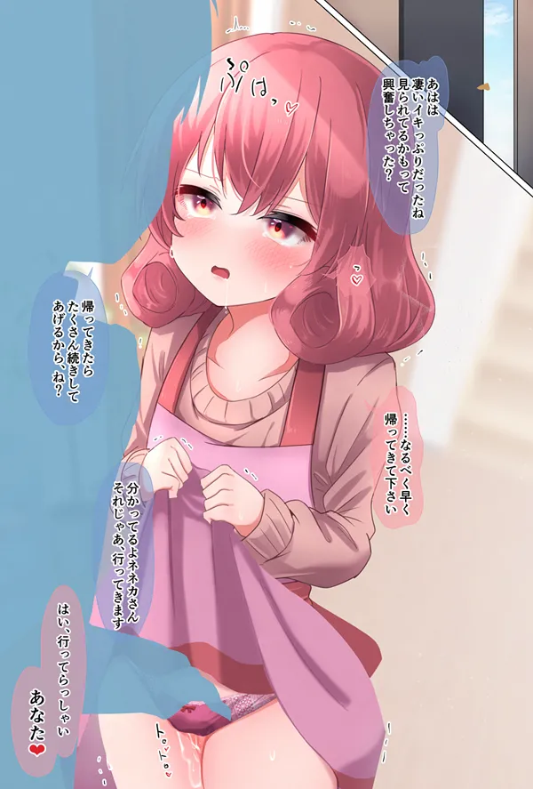 新婚ネネカさんとイッてらっしゃいのキス💕 - page7