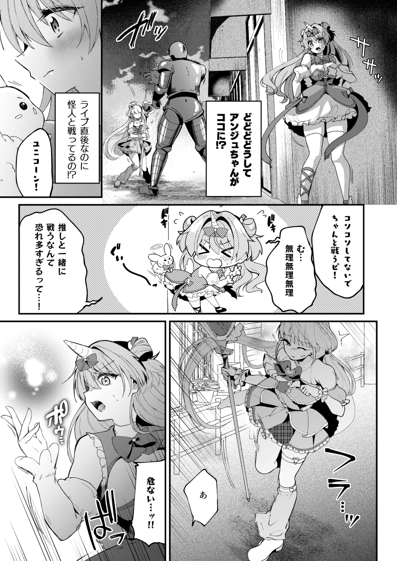 魔法少女ユニコーンの敗北 - page10