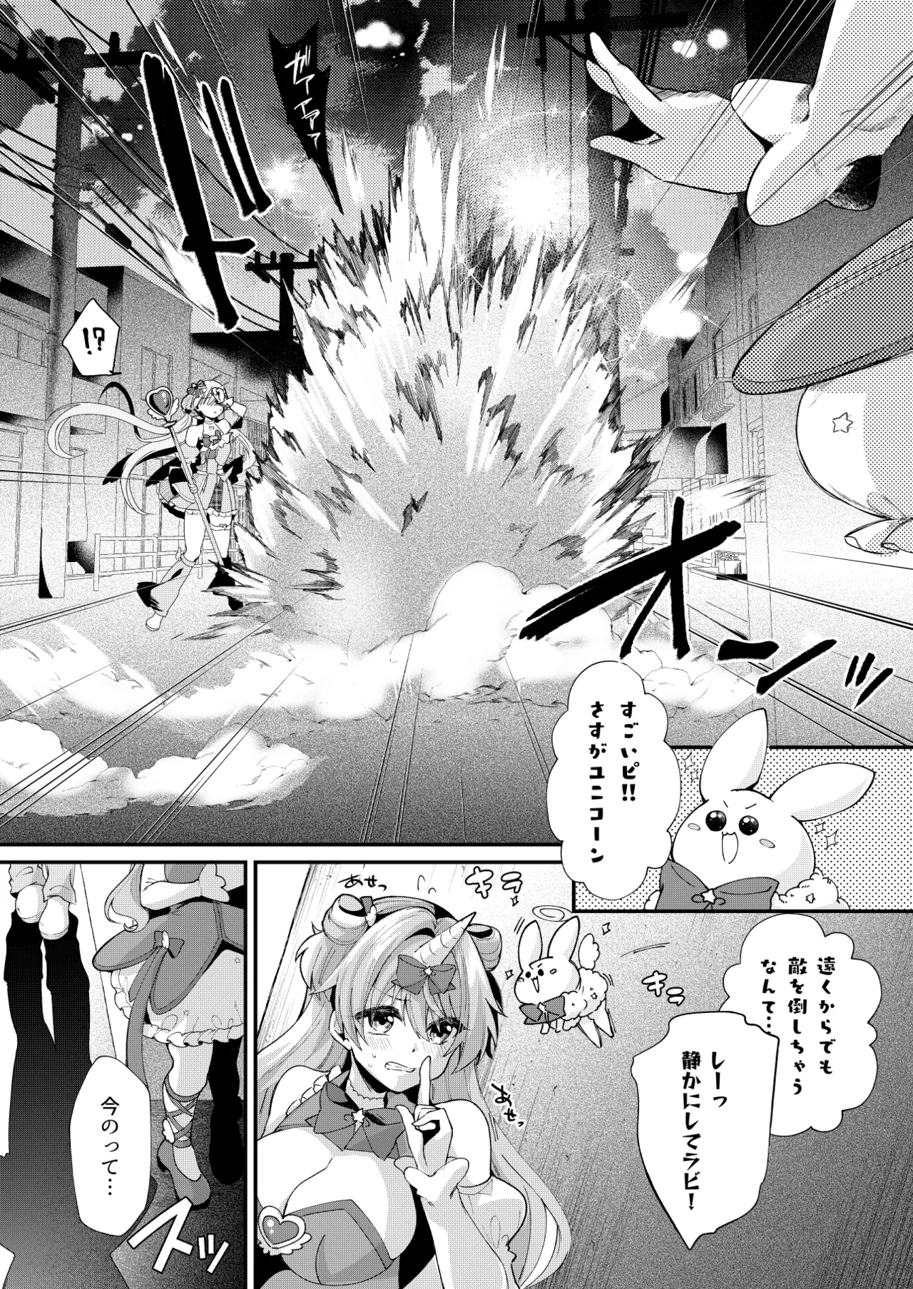 魔法少女ユニコーンの敗北 - page11