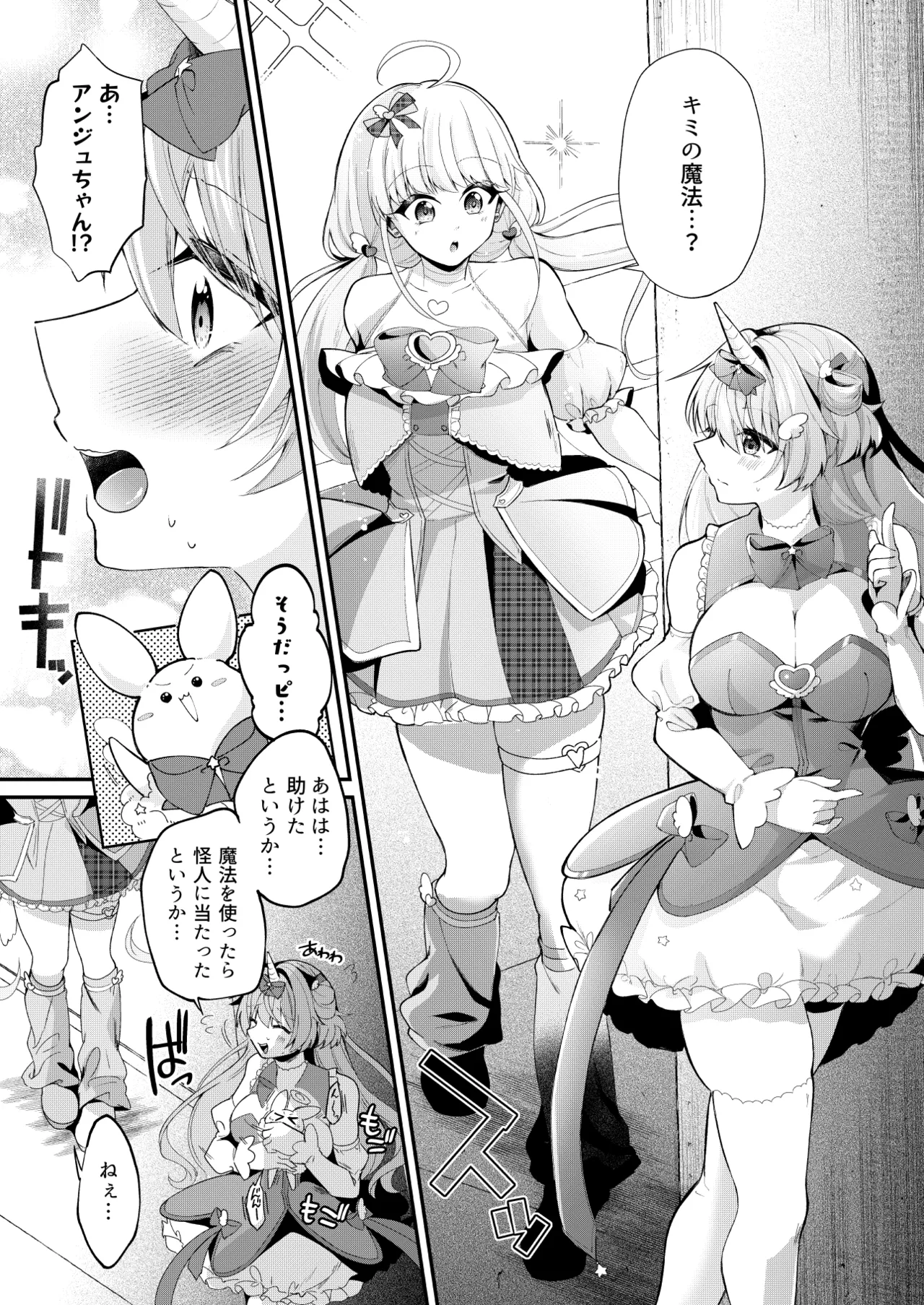 魔法少女ユニコーンの敗北 - page12