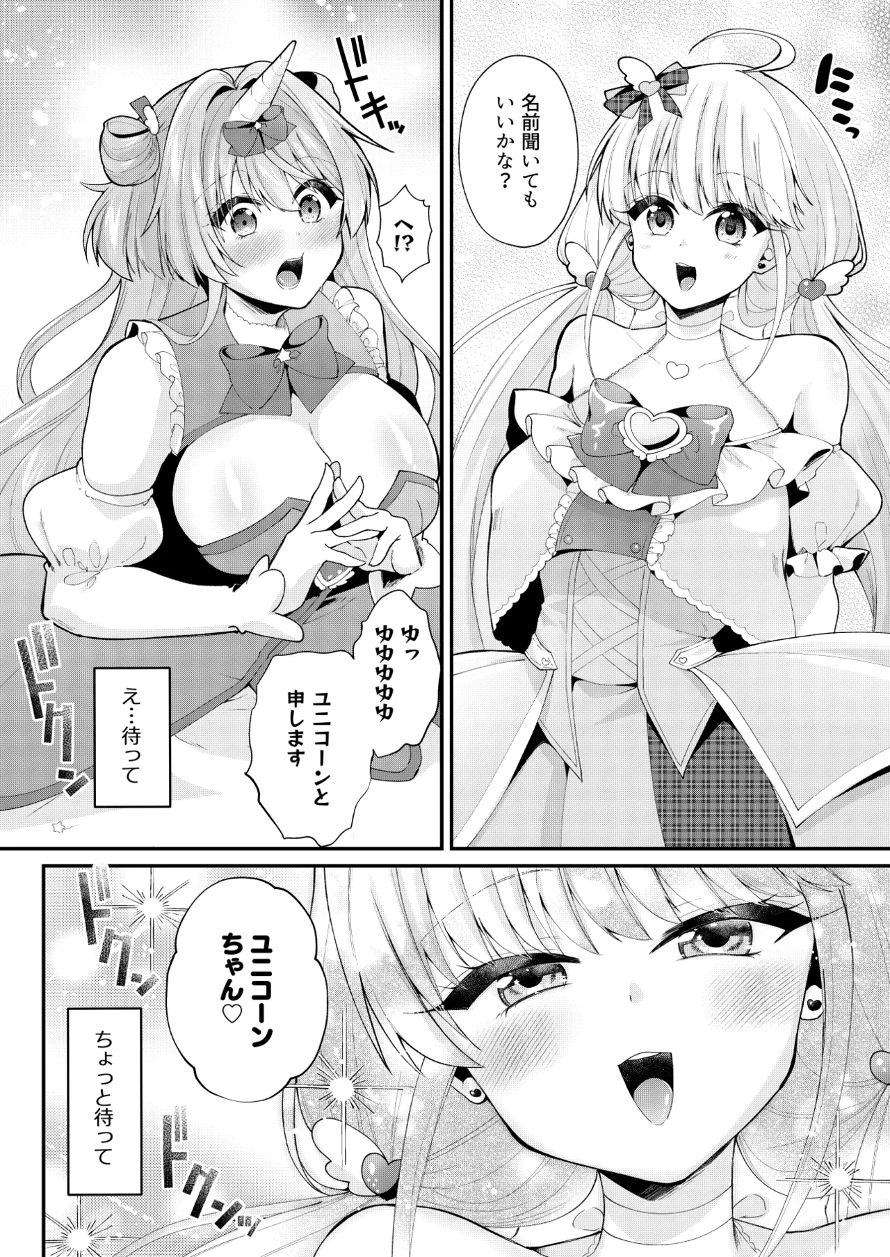 魔法少女ユニコーンの敗北 - page13
