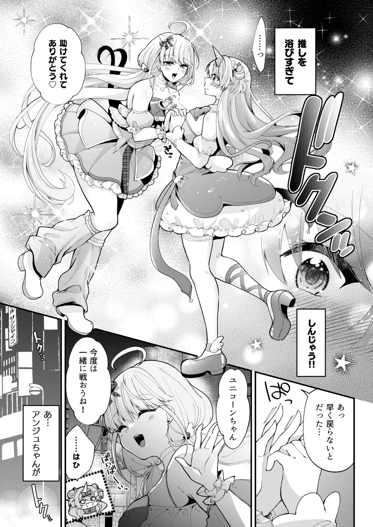 魔法少女ユニコーンの敗北 - page14