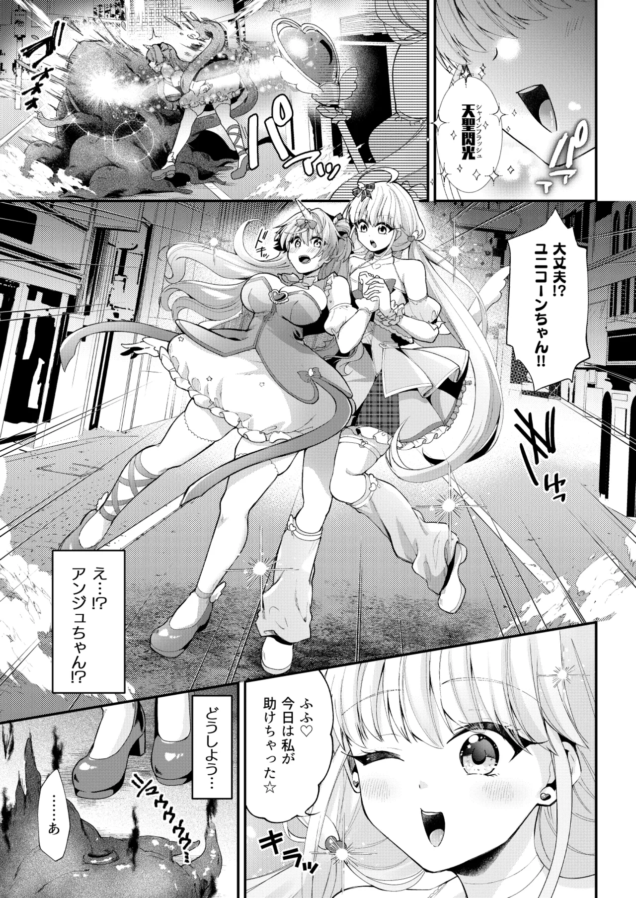 魔法少女ユニコーンの敗北 - page20
