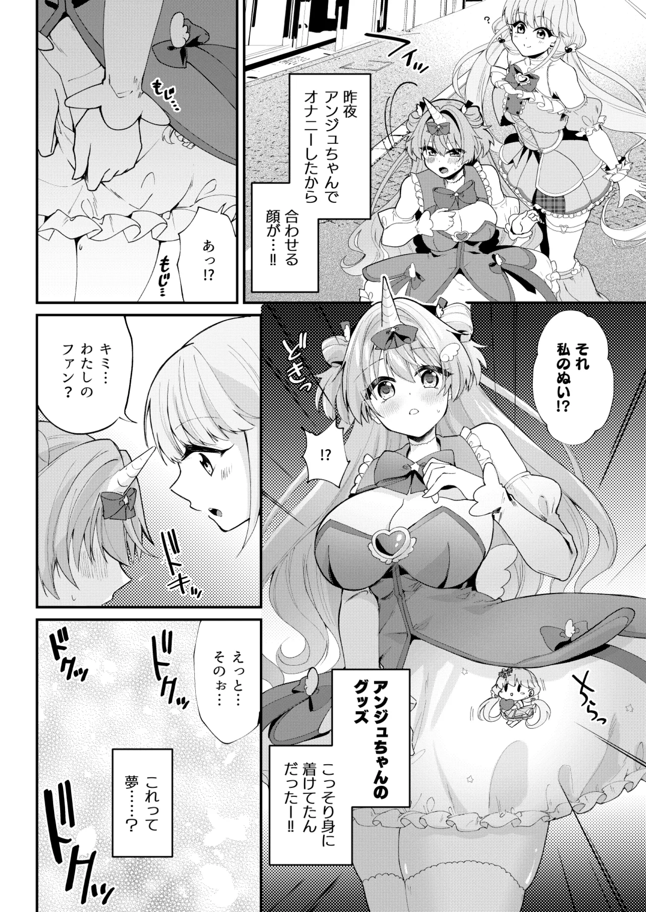 魔法少女ユニコーンの敗北 - page21