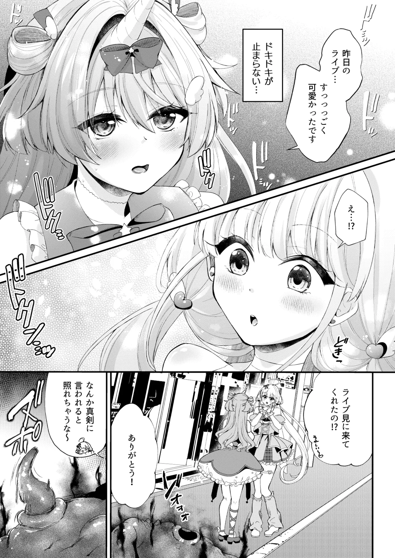 魔法少女ユニコーンの敗北 - page22