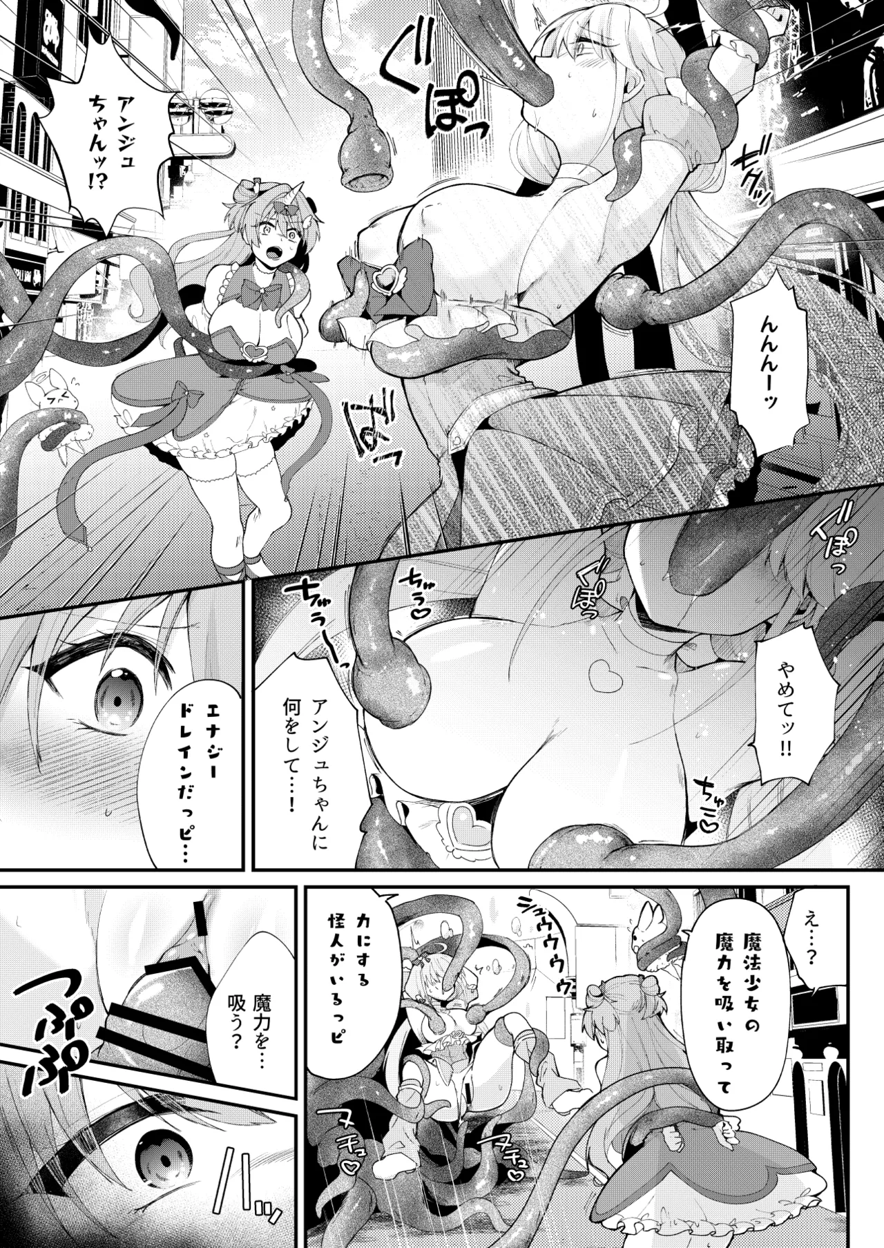 魔法少女ユニコーンの敗北 - page24