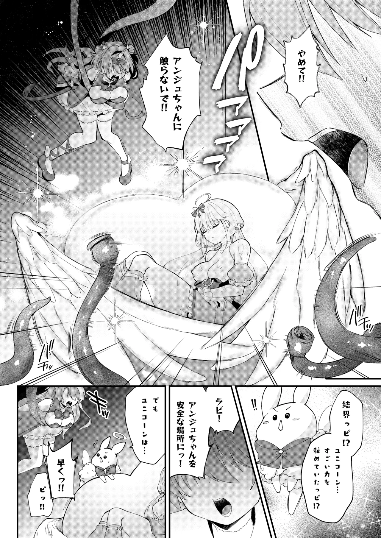 魔法少女ユニコーンの敗北 - page25