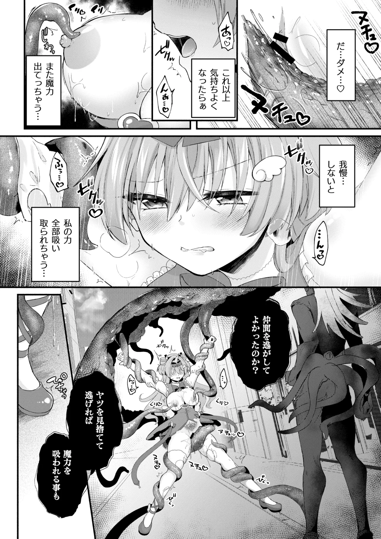 魔法少女ユニコーンの敗北 - page35