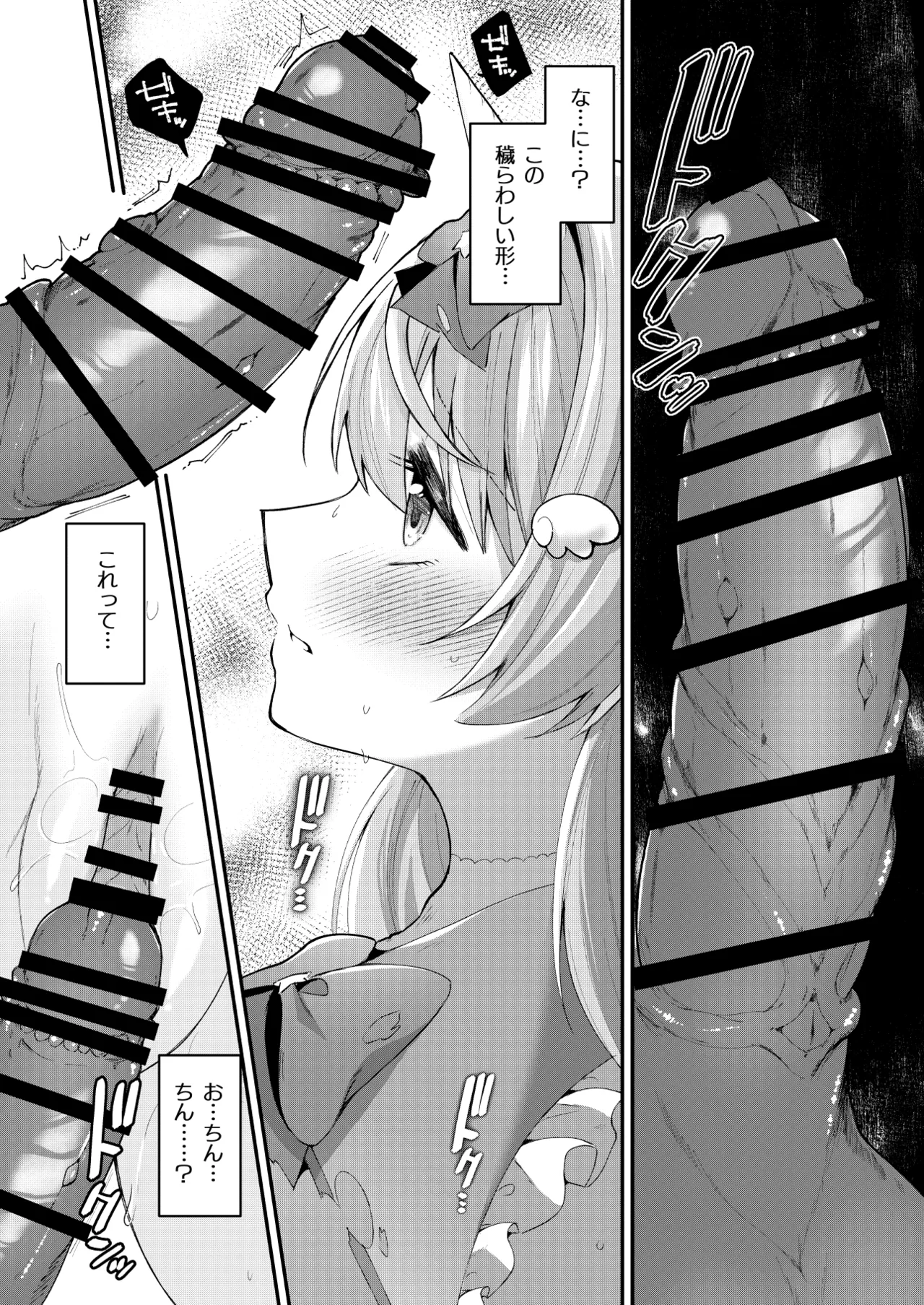 魔法少女ユニコーンの敗北 - page38