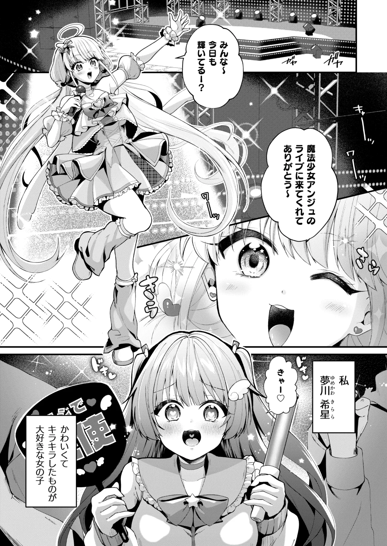 魔法少女ユニコーンの敗北 - page4