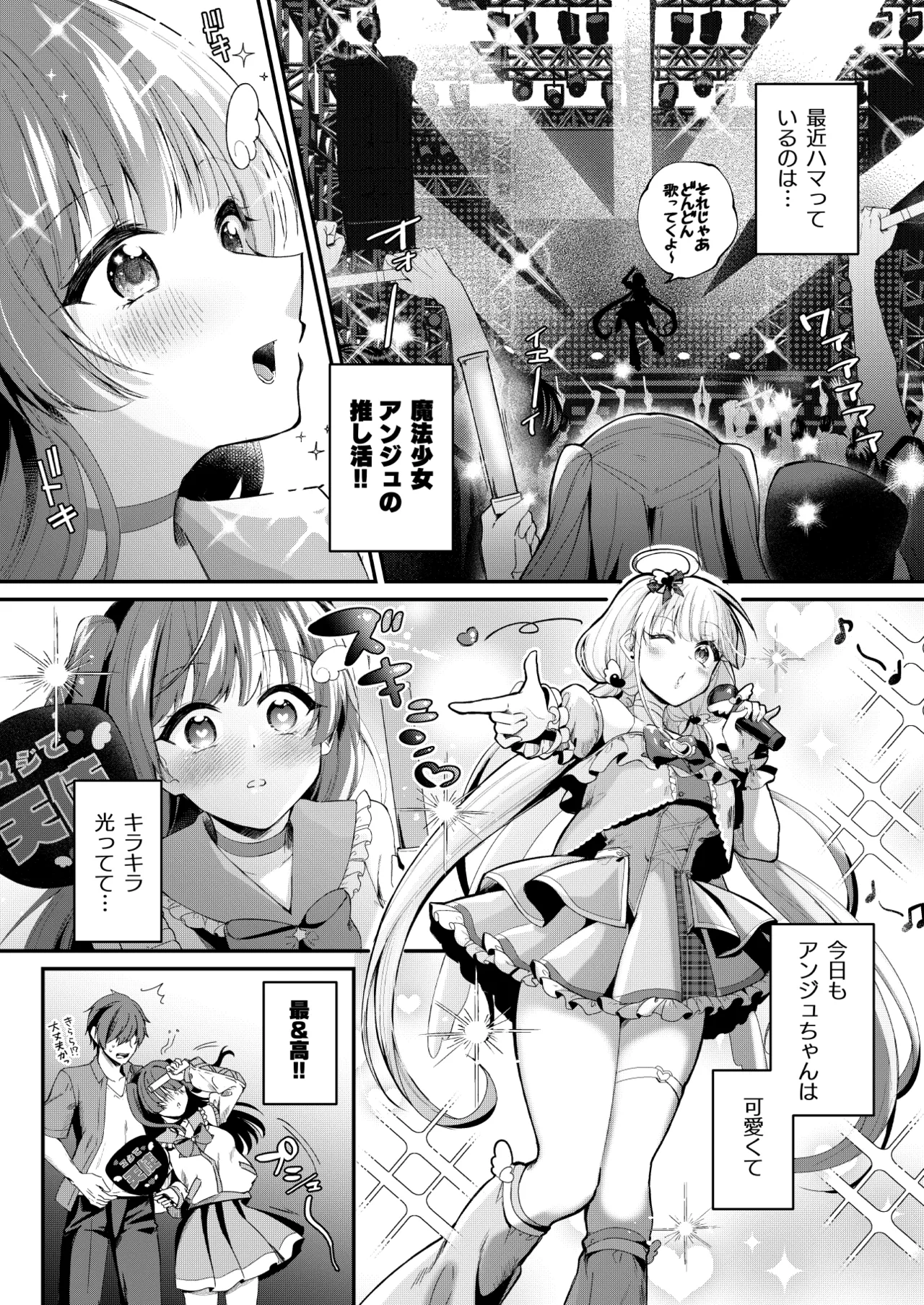 魔法少女ユニコーンの敗北 - page5
