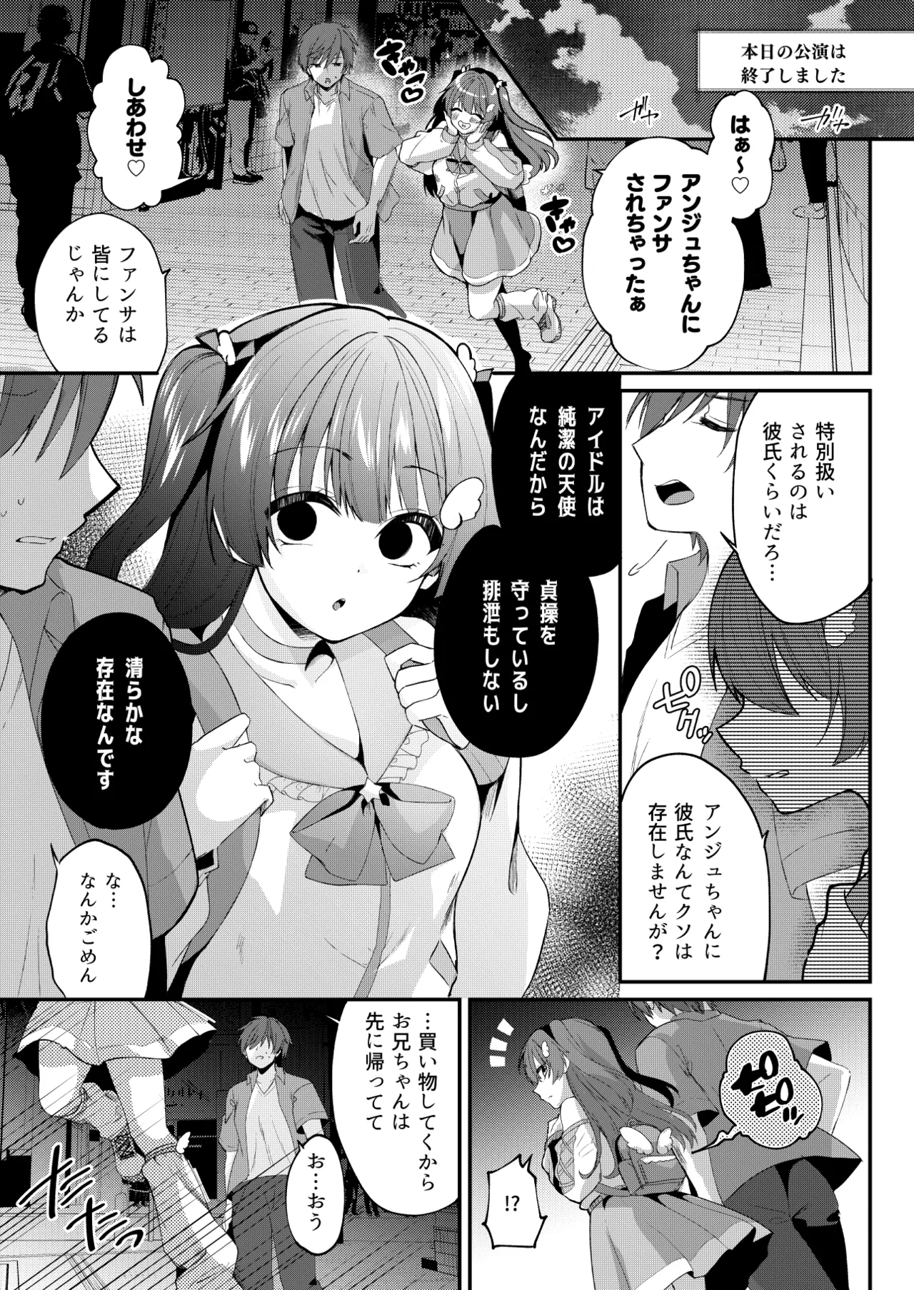 魔法少女ユニコーンの敗北 - page6