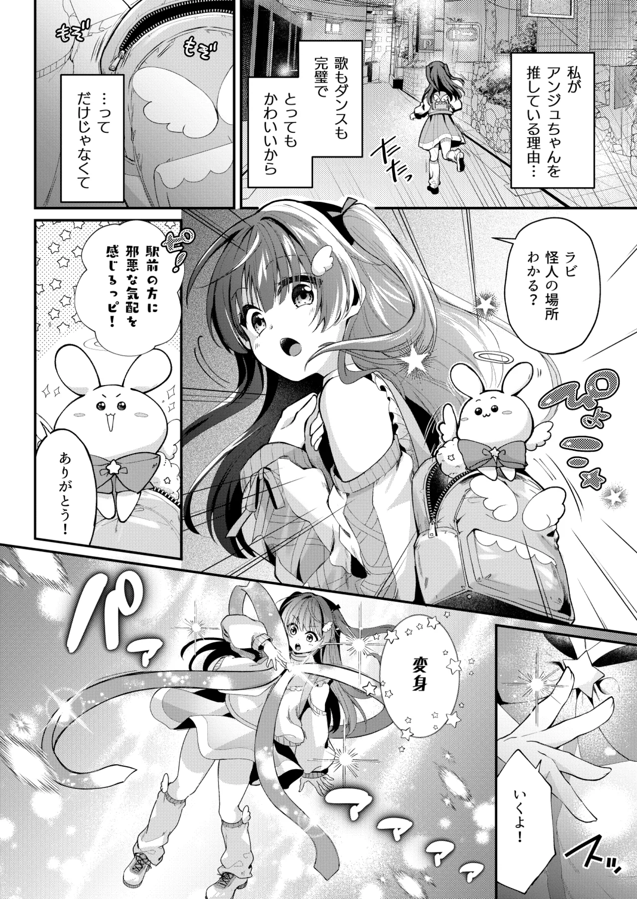 魔法少女ユニコーンの敗北 - page7