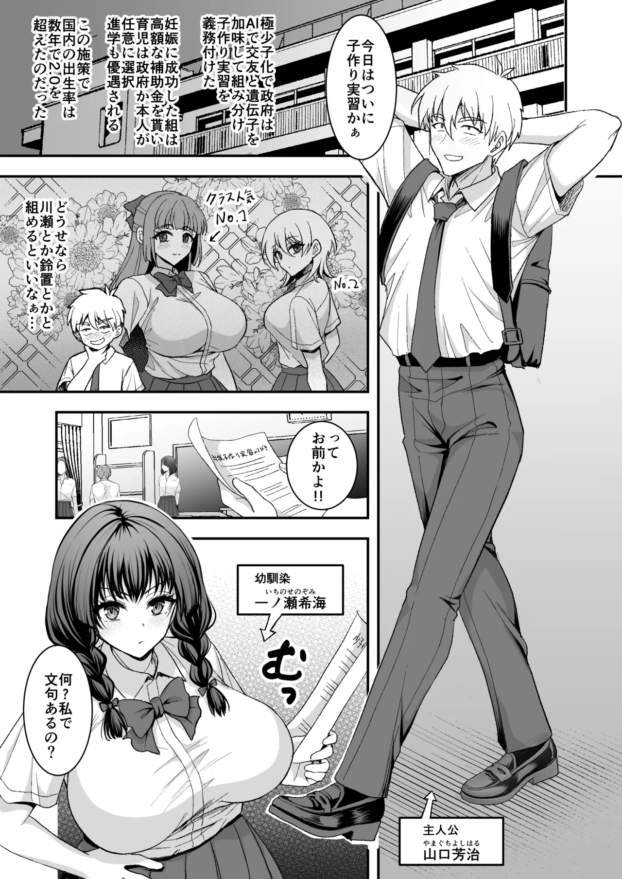 きまじめ爆乳幼馴染と少子化対策子作り実習 + きまじめ爆乳JKが子作り実習の為に準備する本 - page3