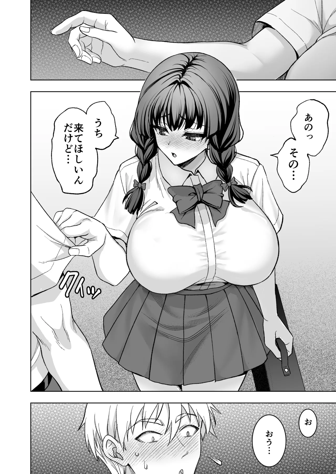 きまじめ爆乳幼馴染と少子化対策子作り実習 + きまじめ爆乳JKが子作り実習の為に準備する本 - page32