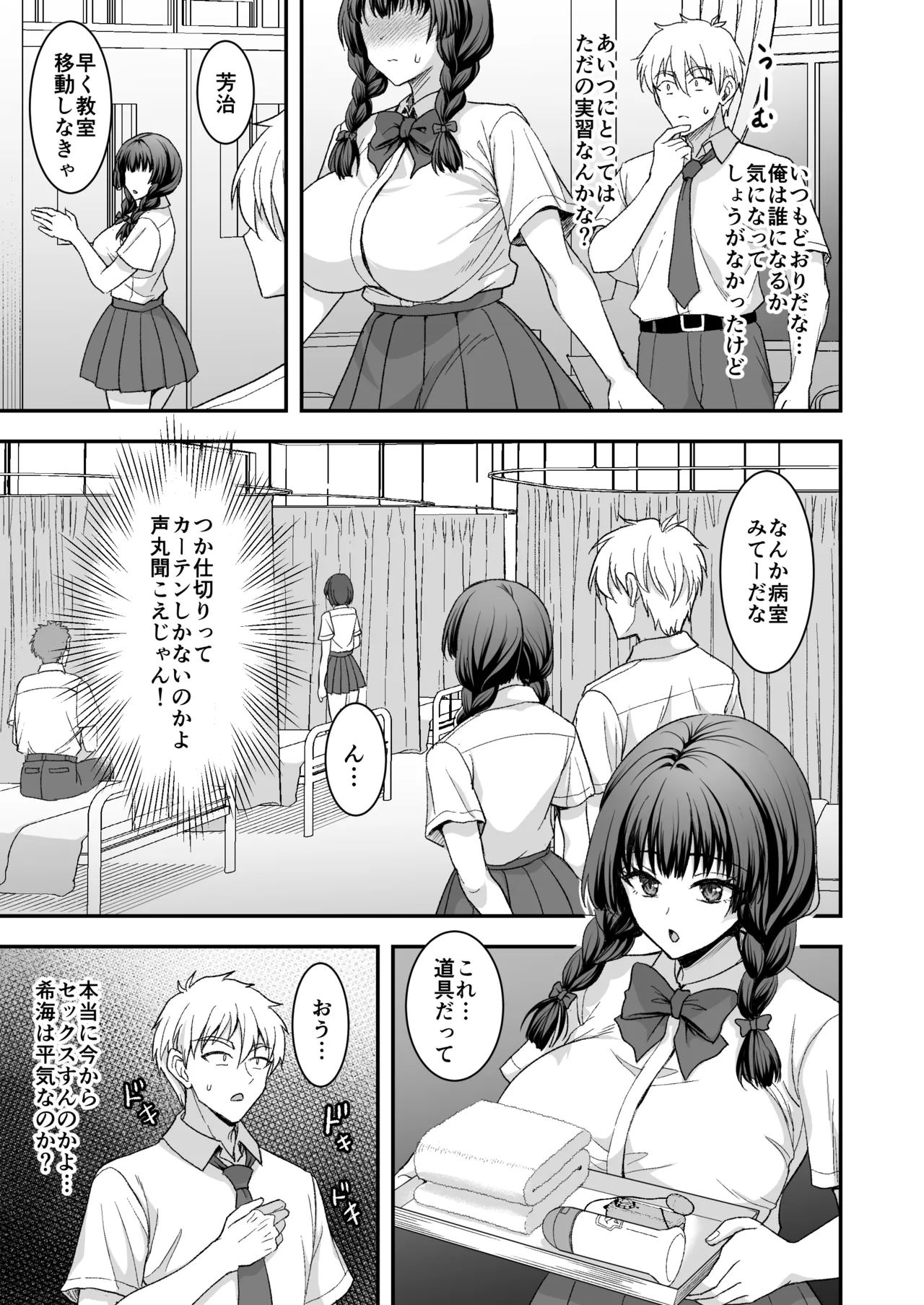 きまじめ爆乳幼馴染と少子化対策子作り実習 + きまじめ爆乳JKが子作り実習の為に準備する本 - page5