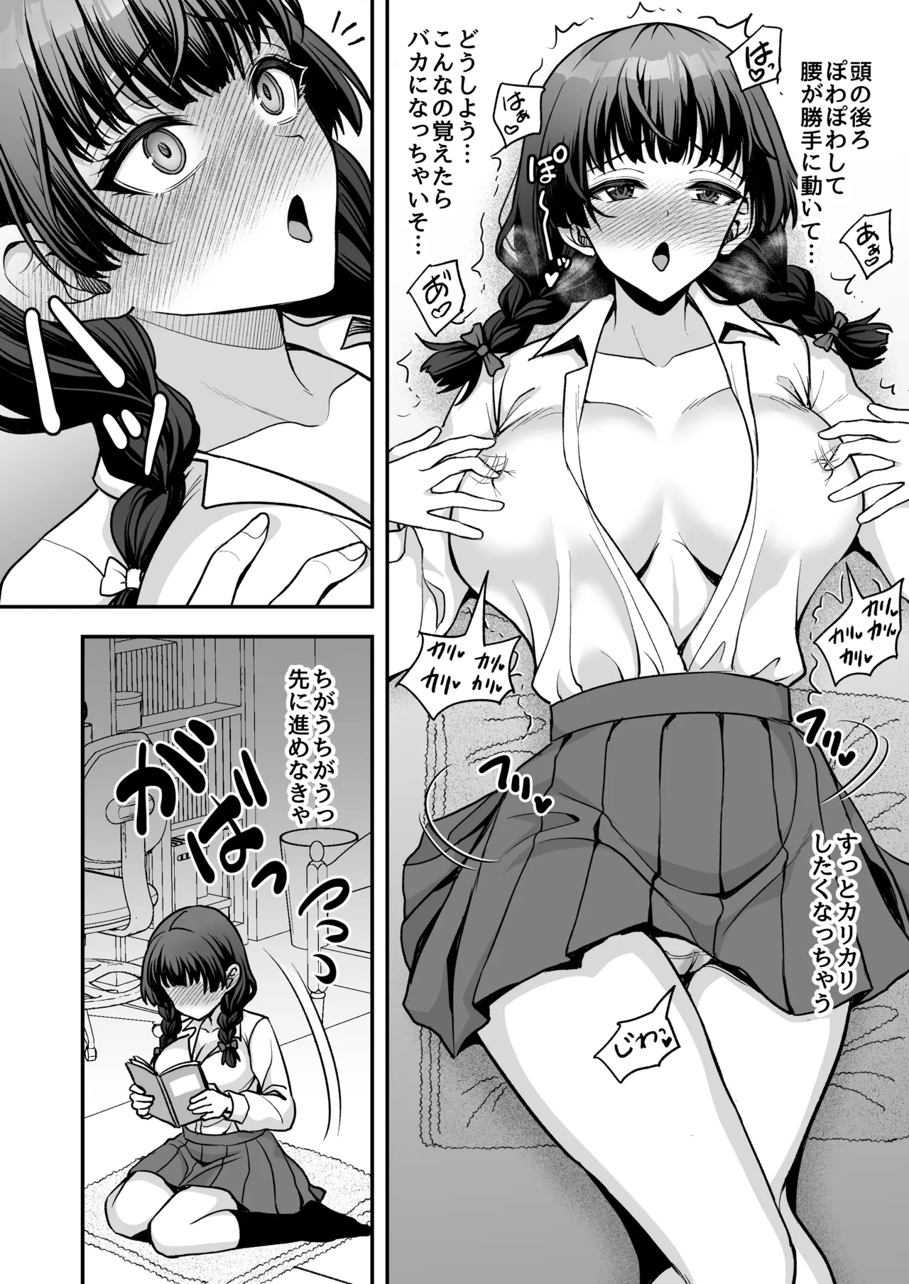 きまじめ爆乳幼馴染と少子化対策子作り実習 + きまじめ爆乳JKが子作り実習の為に準備する本 - page51