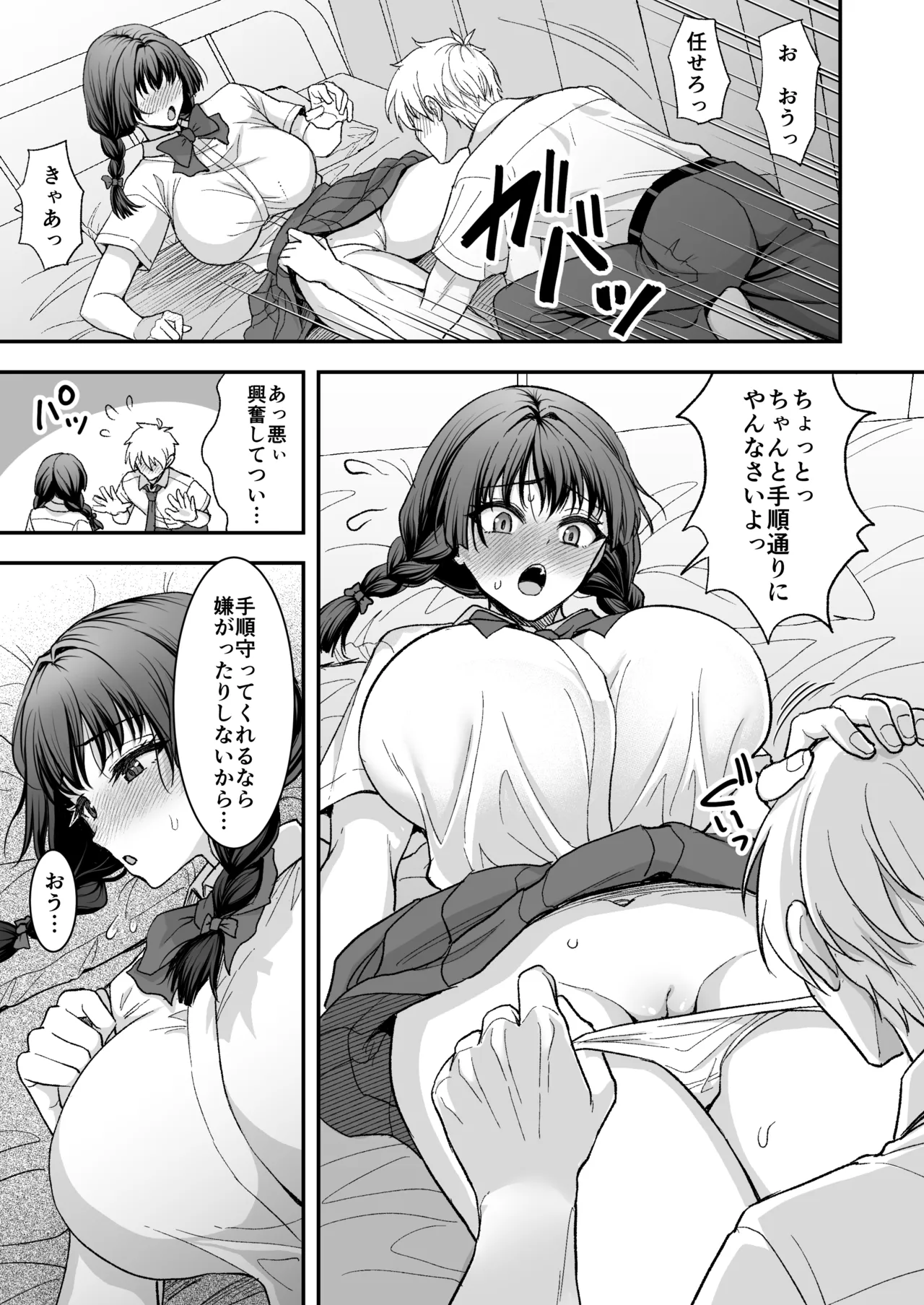 きまじめ爆乳幼馴染と少子化対策子作り実習 + きまじめ爆乳JKが子作り実習の為に準備する本 - page7