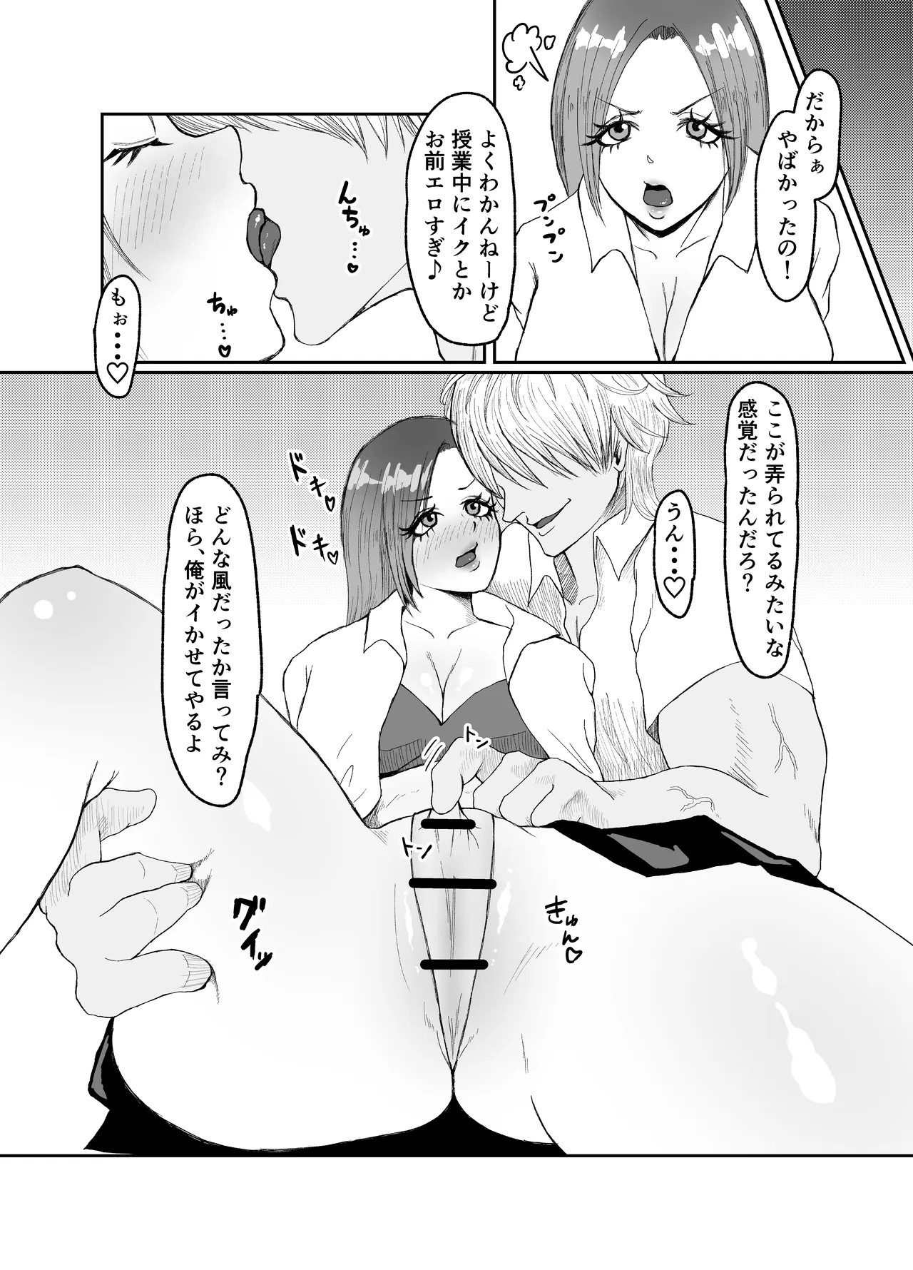 生意気そうなギャルのクリボックスを手に入れた話 - page10