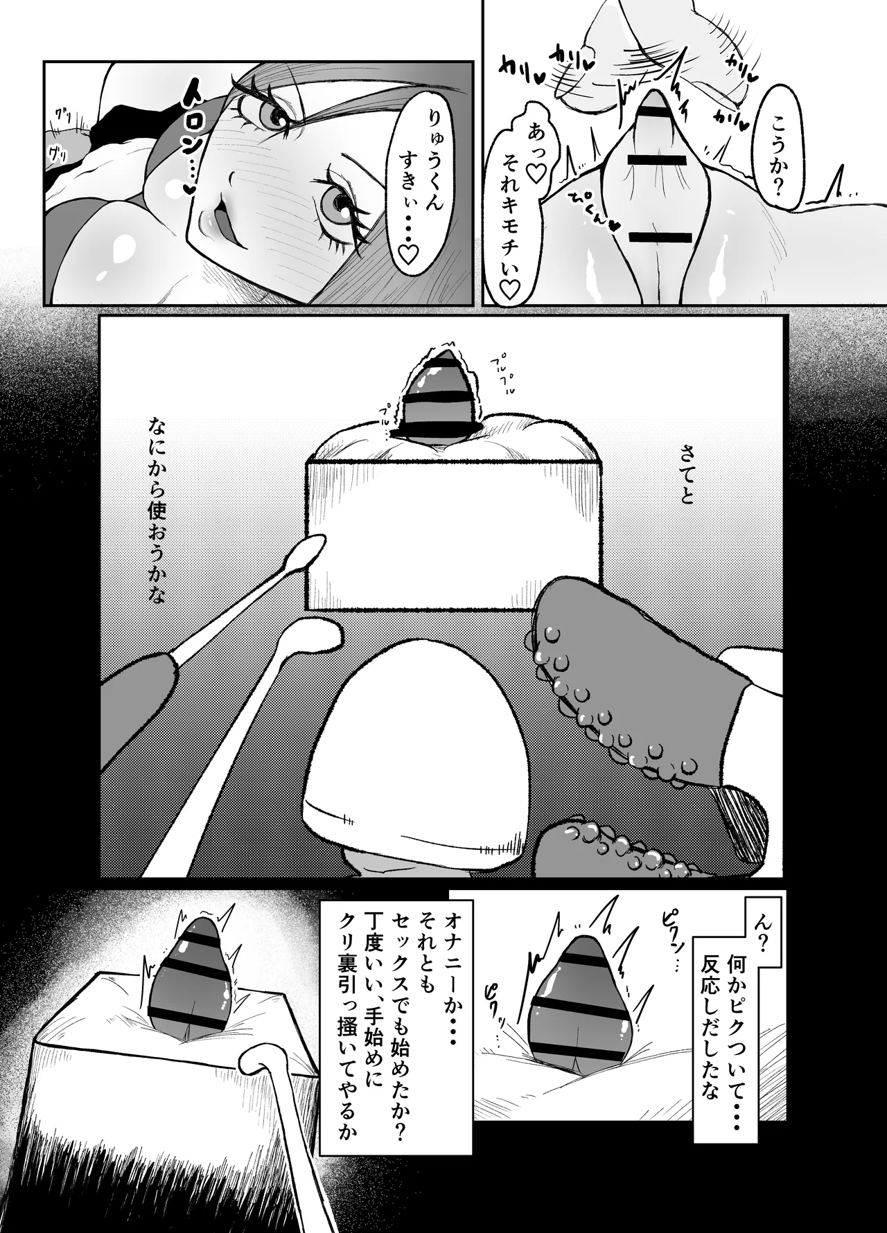 生意気そうなギャルのクリボックスを手に入れた話 - page11