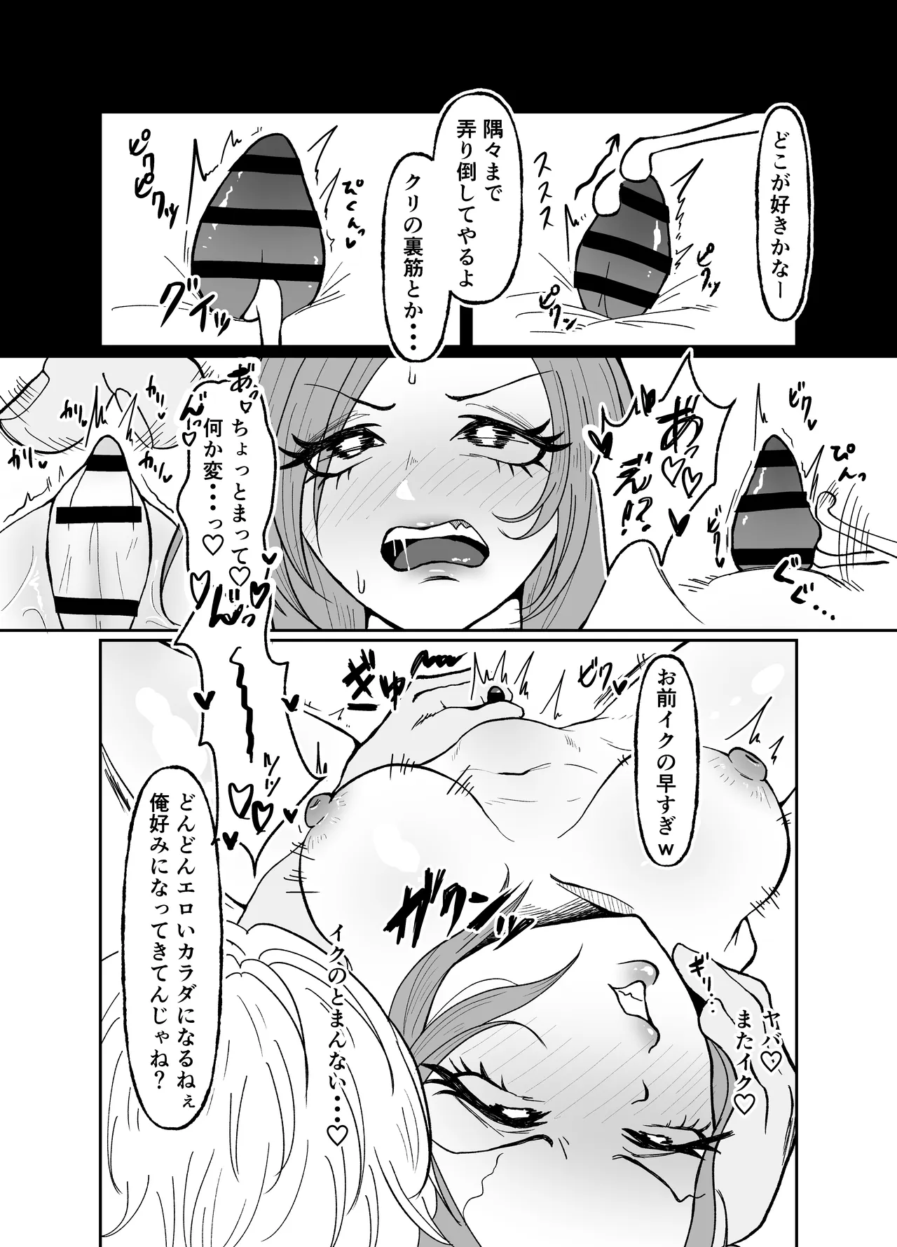 生意気そうなギャルのクリボックスを手に入れた話 - page12
