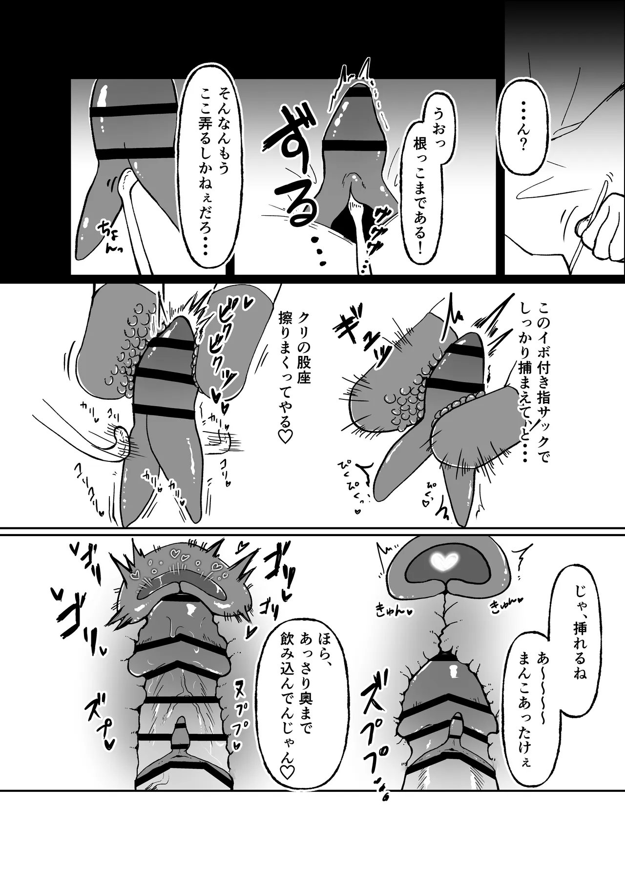 生意気そうなギャルのクリボックスを手に入れた話 - page14