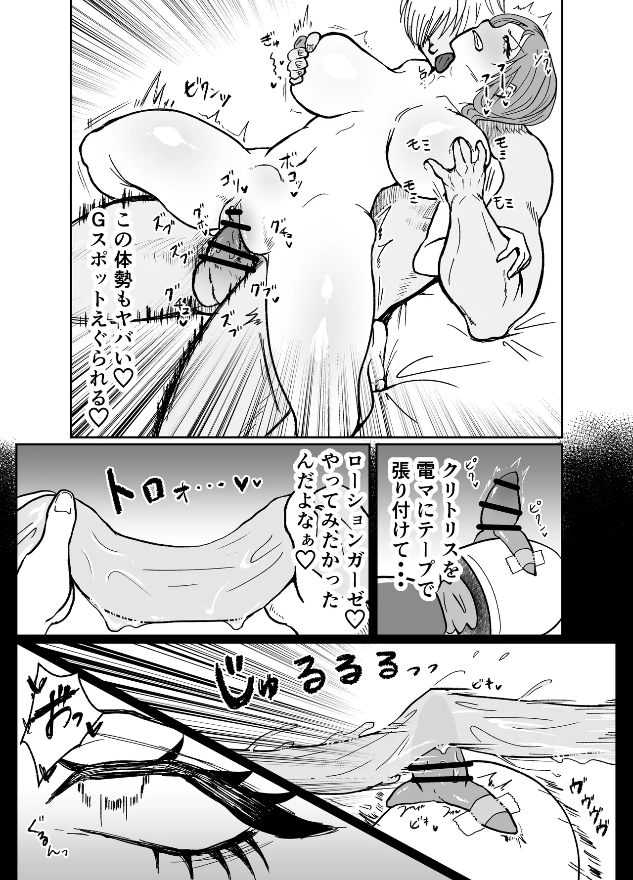 生意気そうなギャルのクリボックスを手に入れた話 - page19