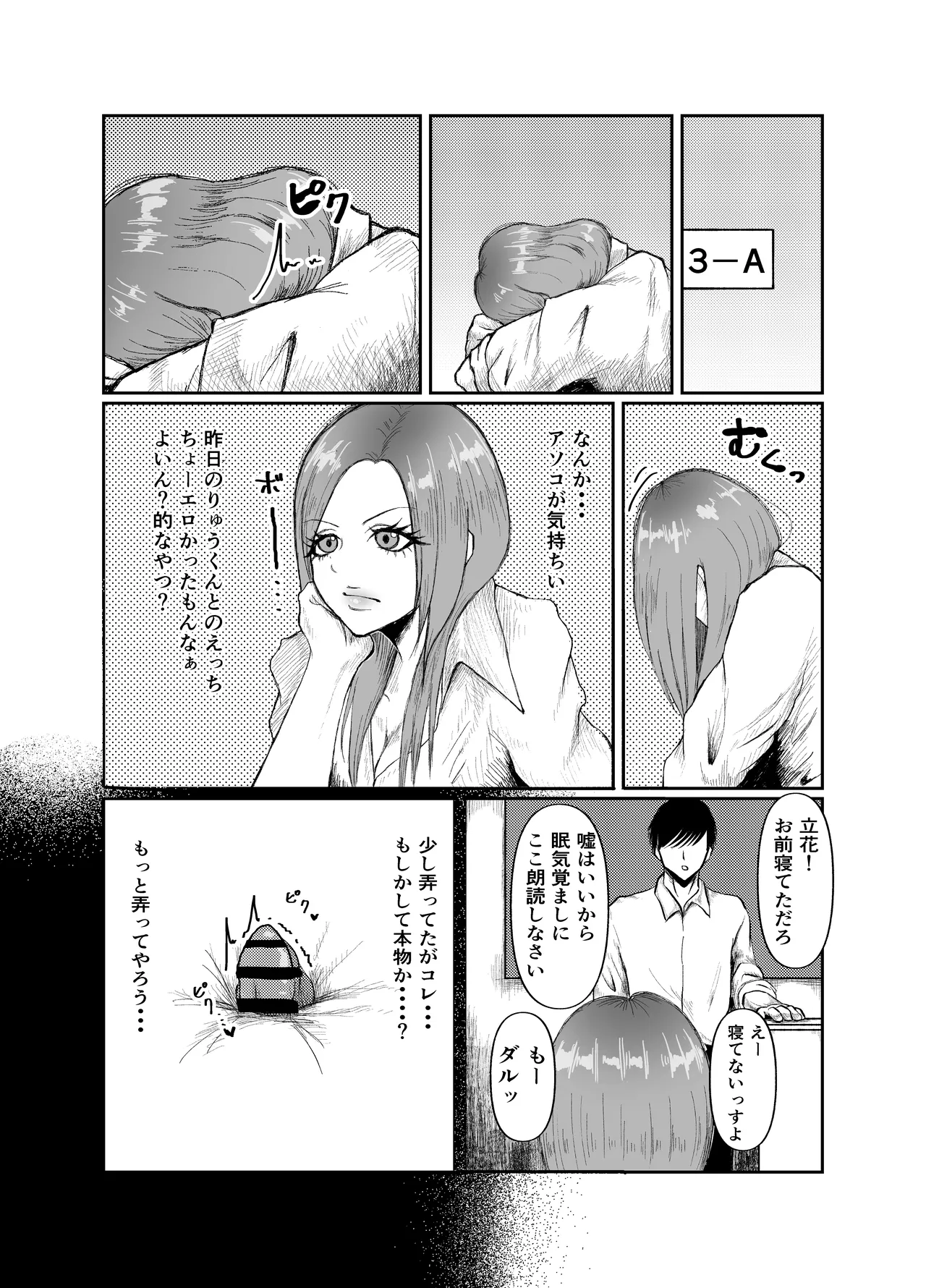 生意気そうなギャルのクリボックスを手に入れた話 - page2